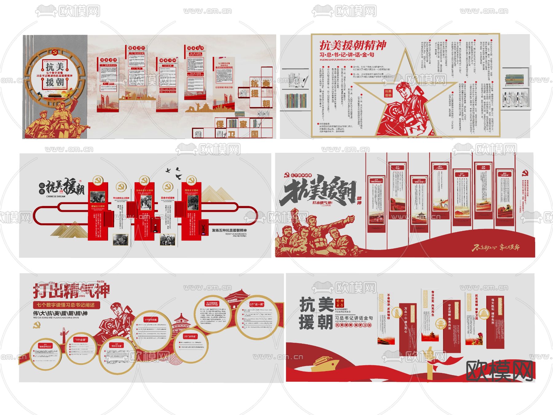 现代党建文化墙 抗美援朝精神文化墙su模型下载（渲染图2）