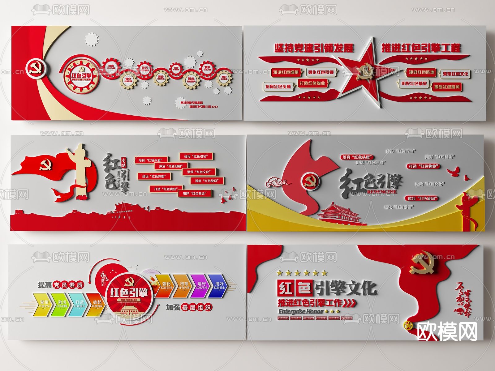 现代党建文化墙 红色引擎文化墙su模型下载（渲染图1）