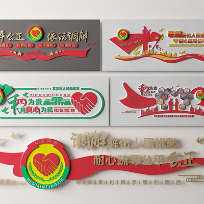  现代党建文化墙 社区人民调解室文化墙su模型 