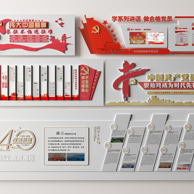  现代党建文化墙 伟大中国精神文化墙su模型 