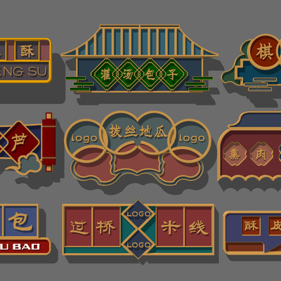  新中式霓虹广告牌 国潮招牌 门头招牌su模型 