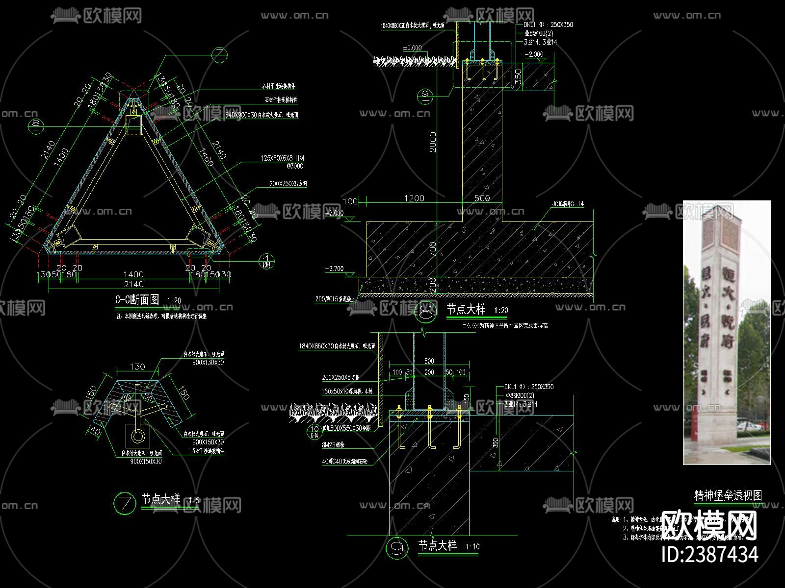 精神堡垒CAD节点大样下载（渲染图3）