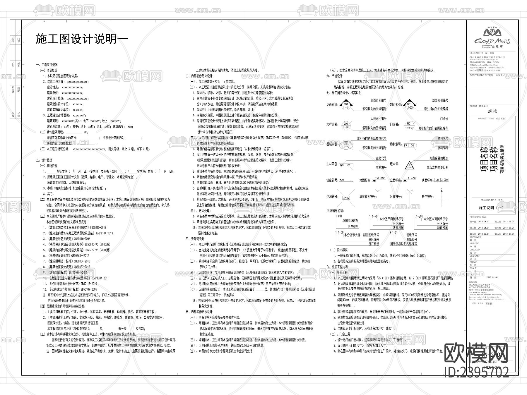 通用说明图CAD施工图下载（渲染图1）
