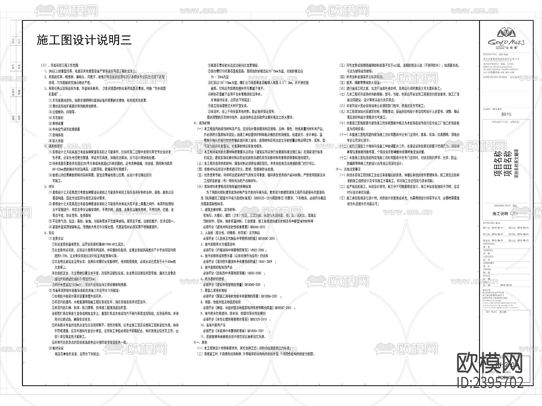 通用说明图CAD施工图下载（渲染图2）
