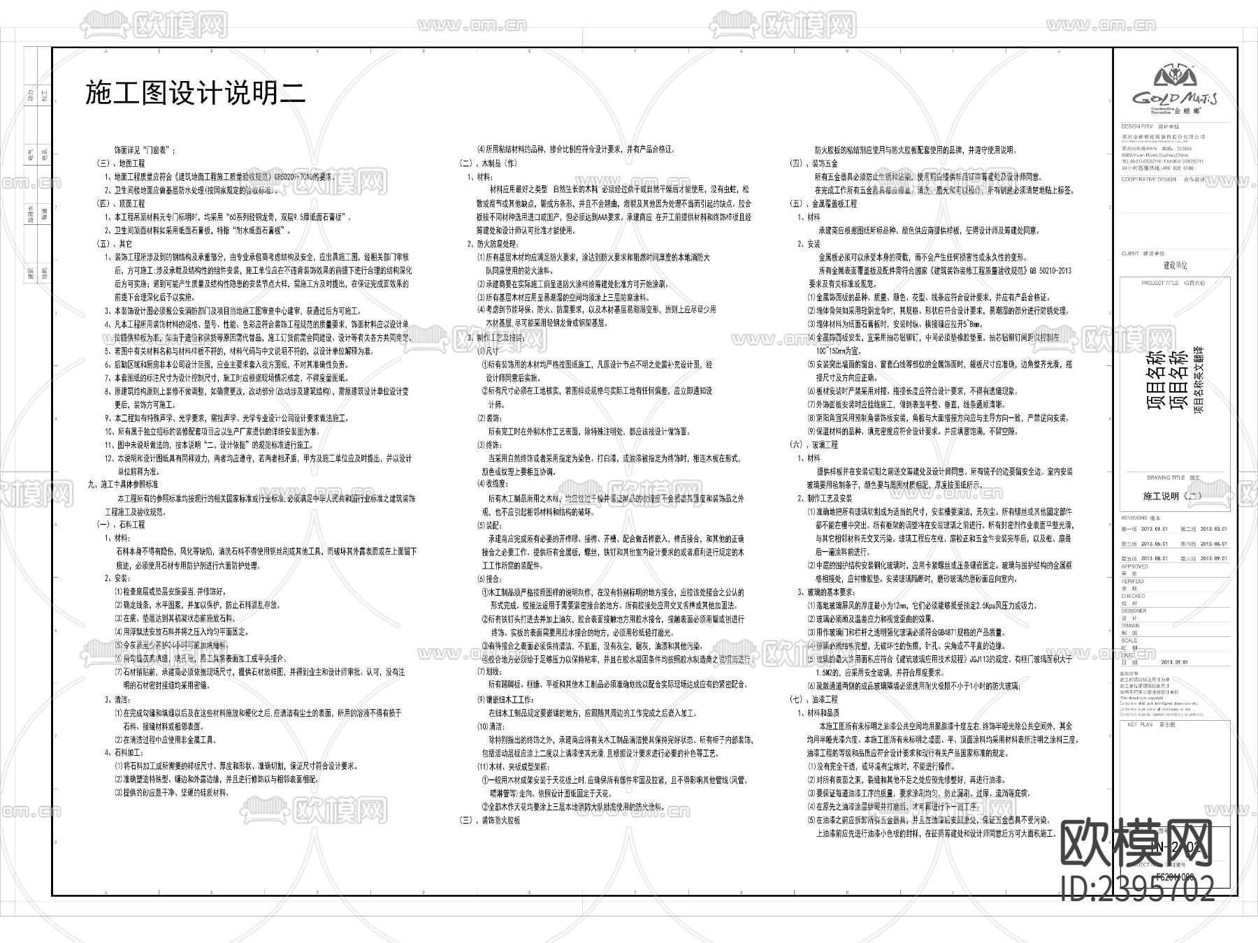 通用说明图CAD施工图下载（渲染图3）