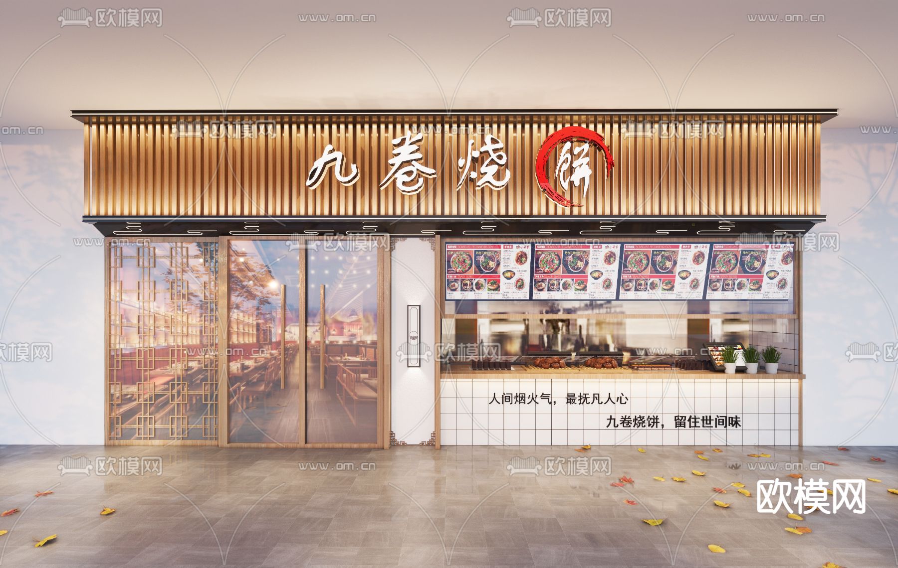 新中式烧饼店 小吃店su模型下载（渲染图1）