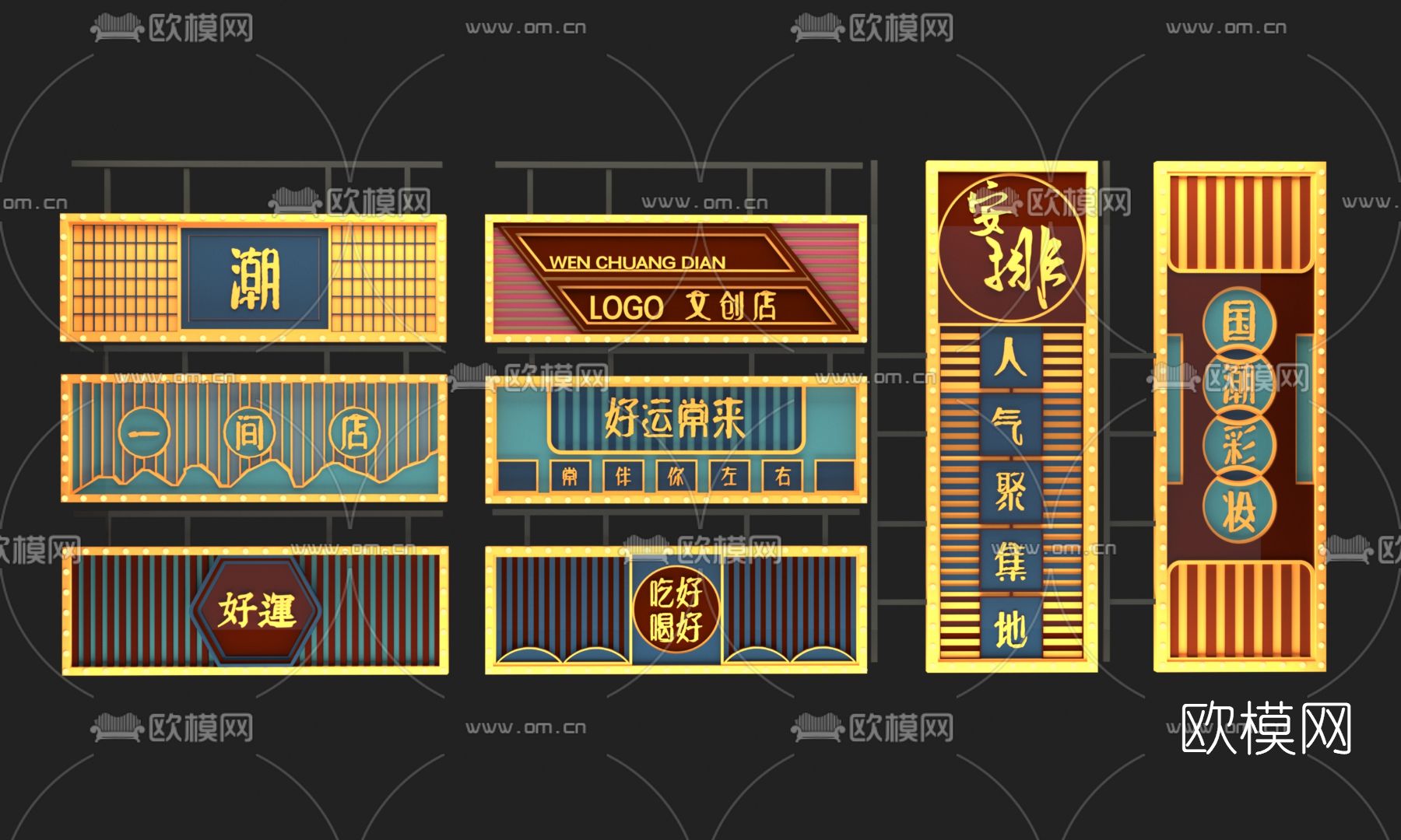 新中式霓虹广告牌3d模型下载