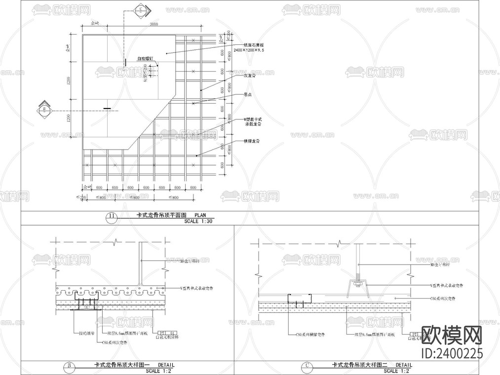 卡式龙骨吊顶节点设计cad施工图-免费3dmax模型库-欧模网