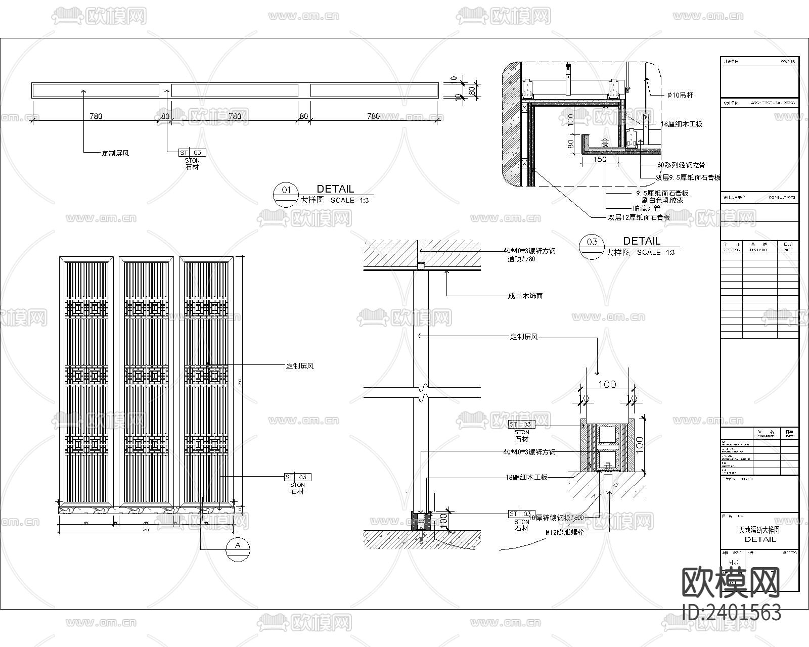 天地隔断节点大样下载