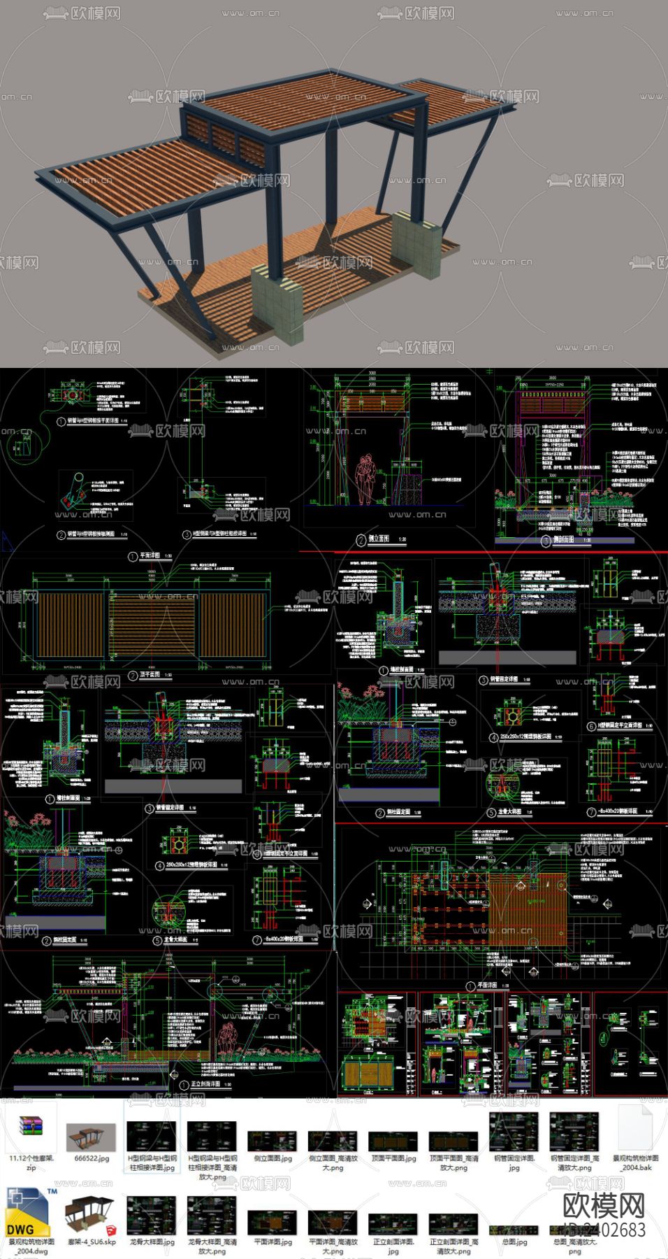 个性廊架设计cad施工图下载（渲染图1）