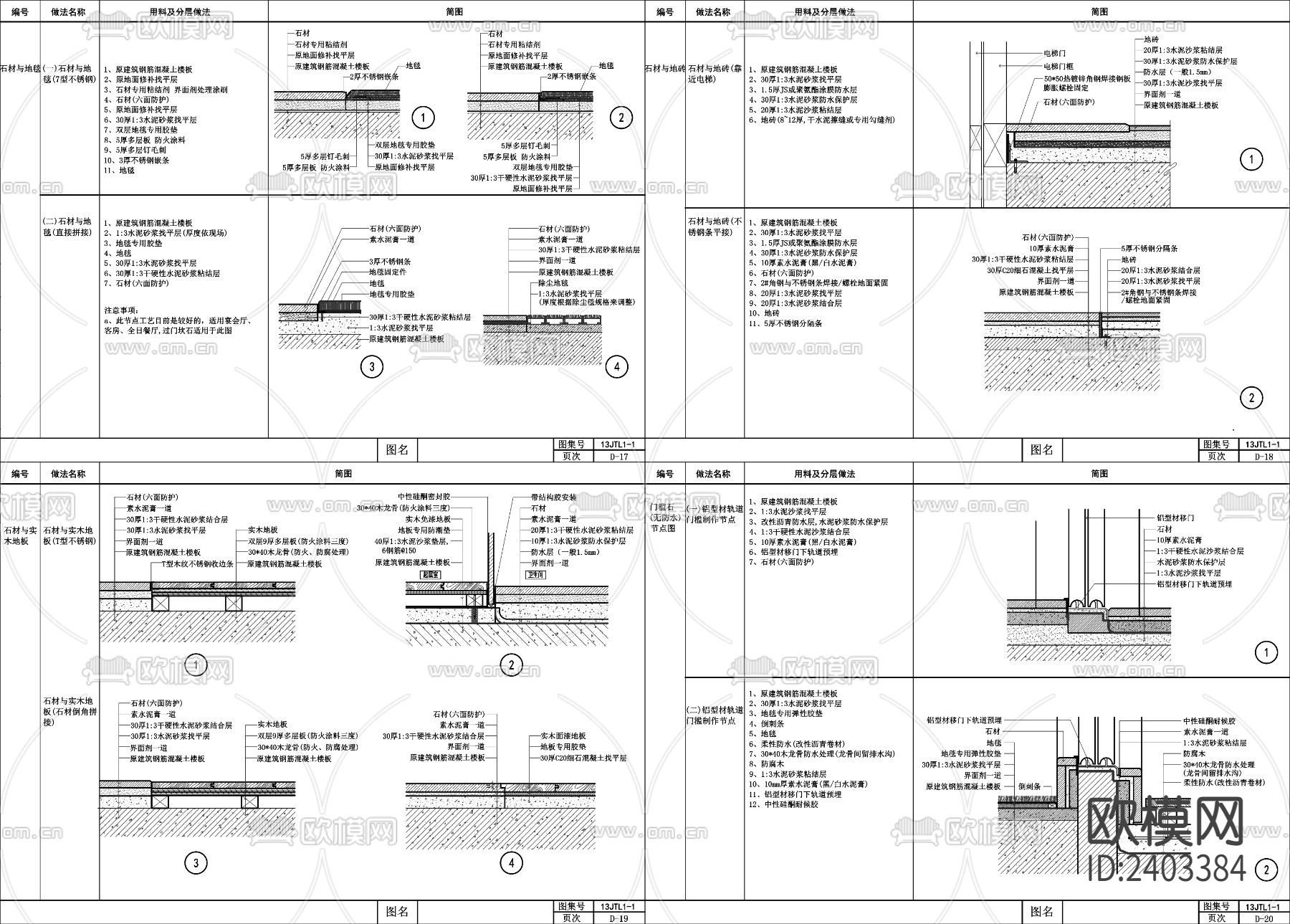 各种室内地面节点大样CAD图库下载（渲染图6）