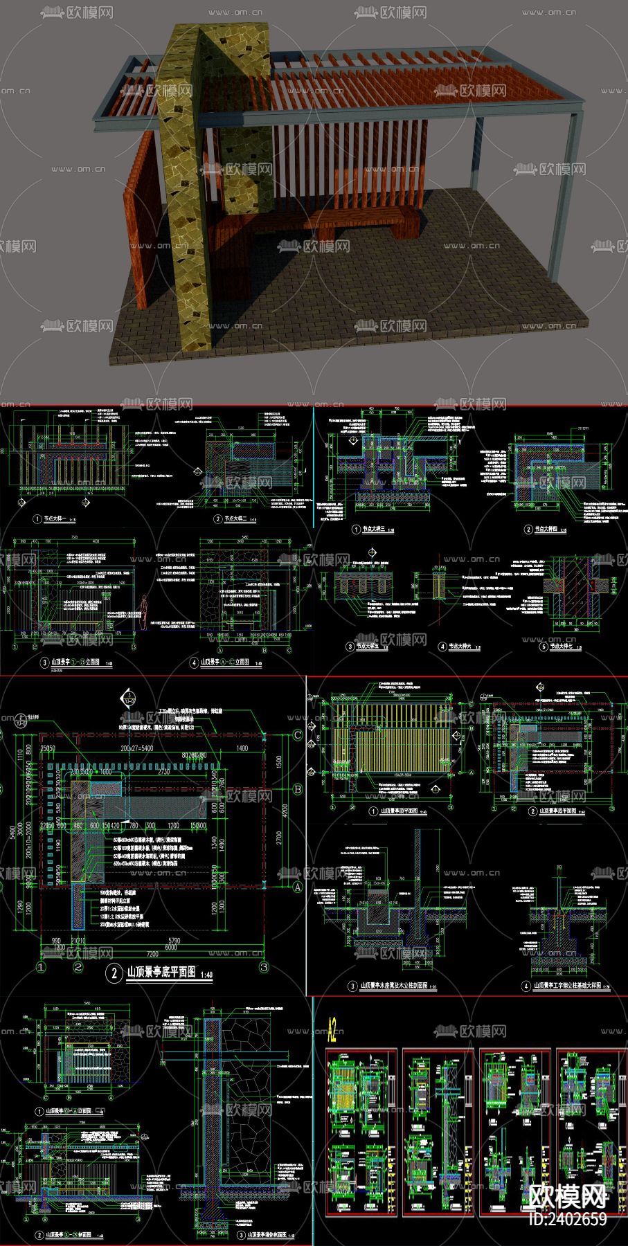 山顶景亭设计cad施工图下载（渲染图1）