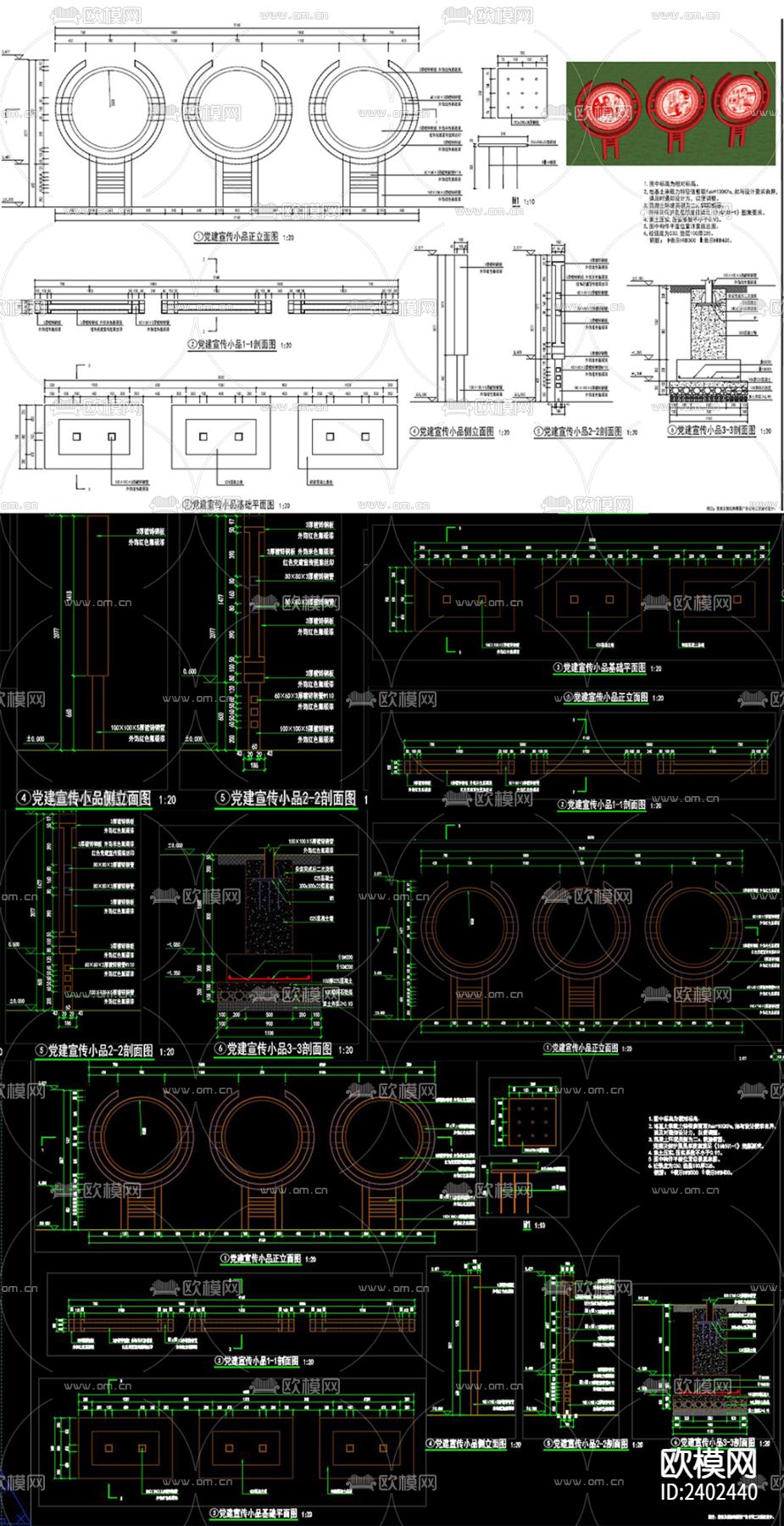 党建宣传栏设计cad施工图下载（渲染图1）