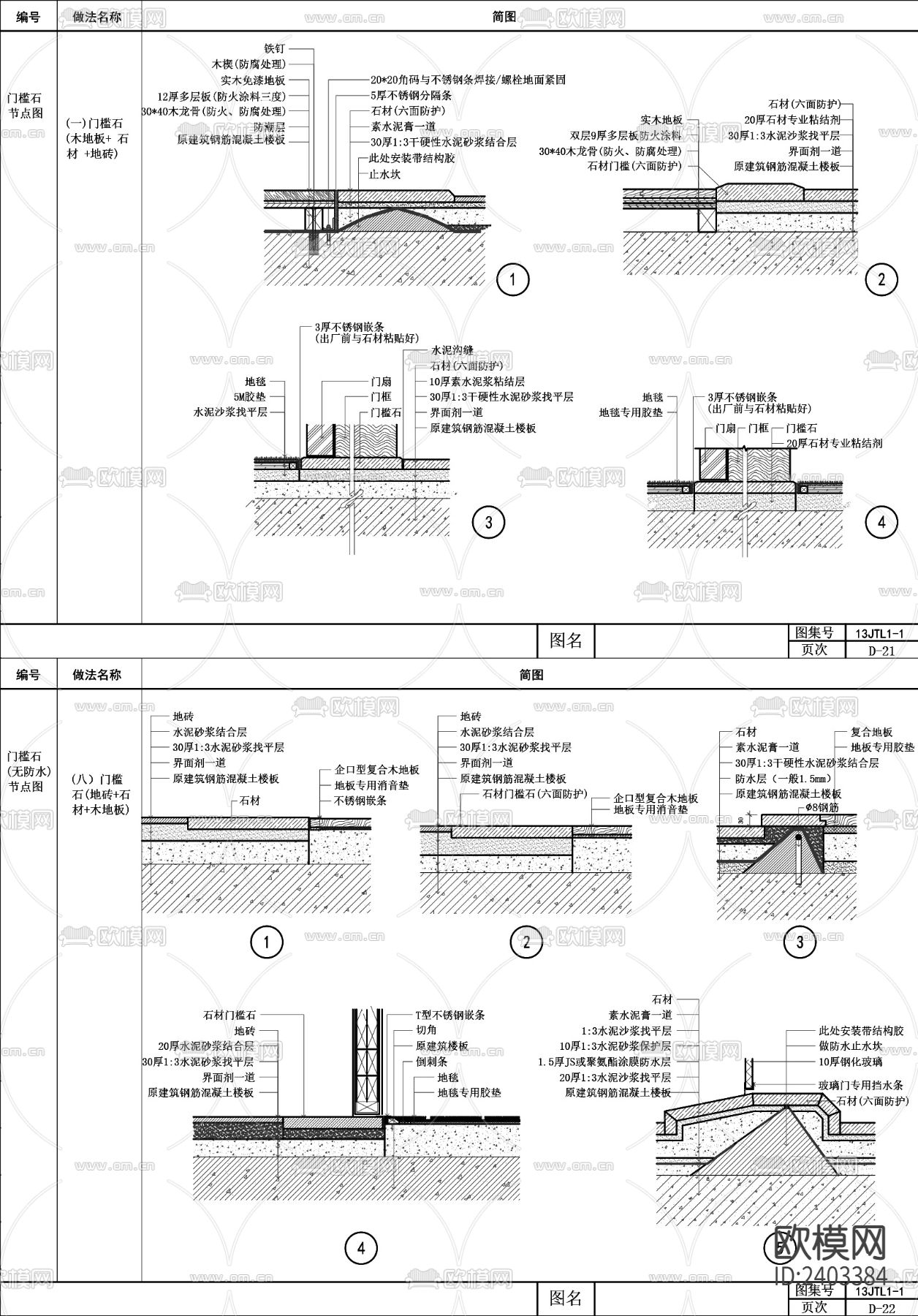 各种室内地面节点大样CAD图库下载（渲染图5）