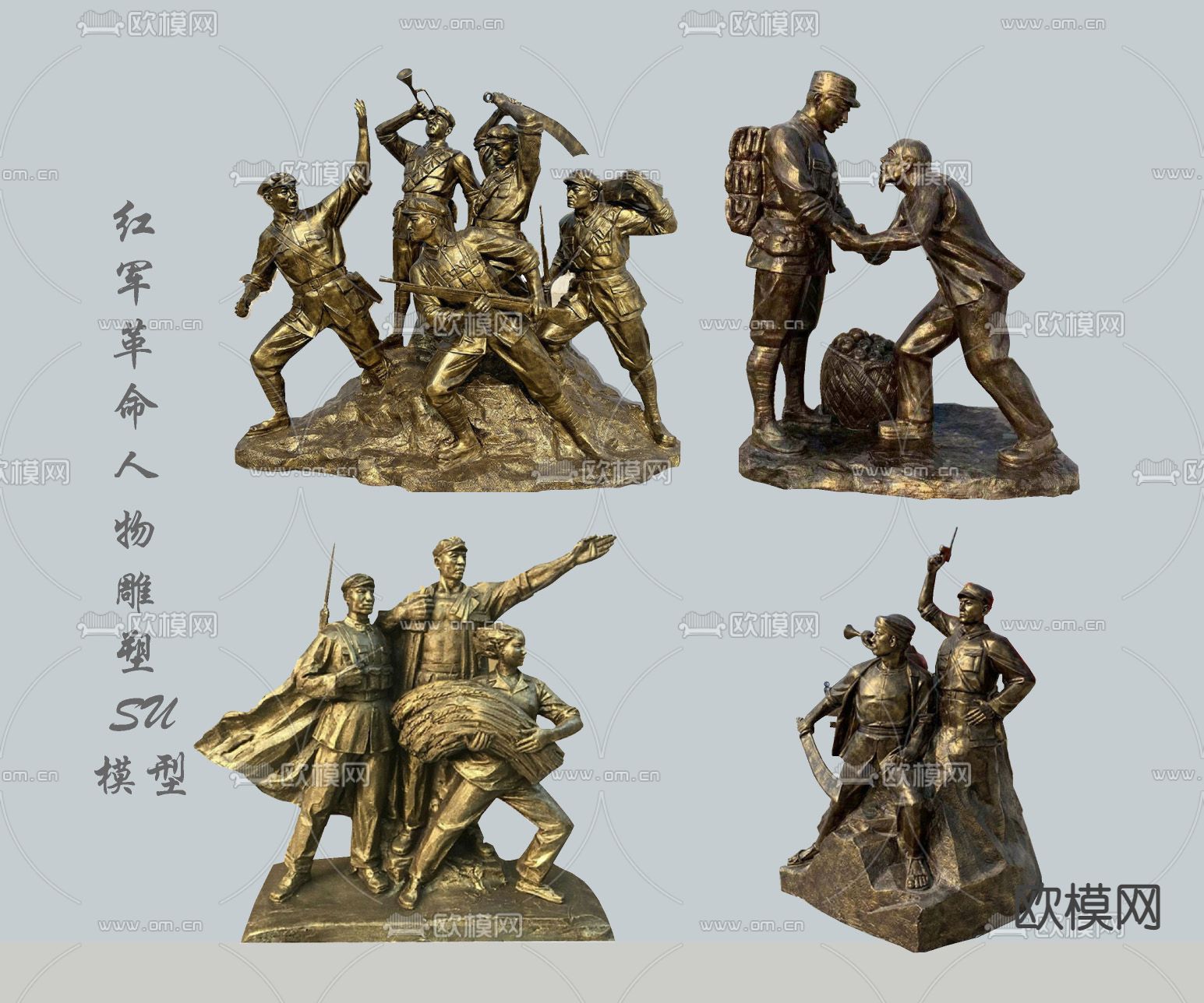 革命红军雕塑su模型