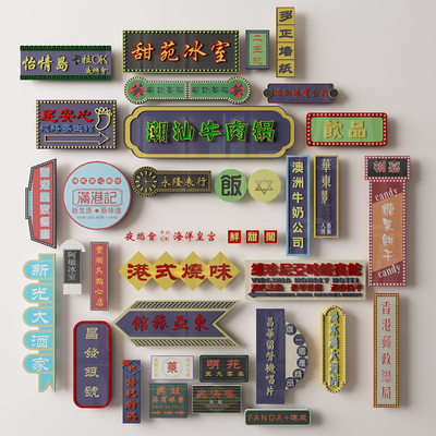  现代招牌 港式霓虹灯牌su模型 