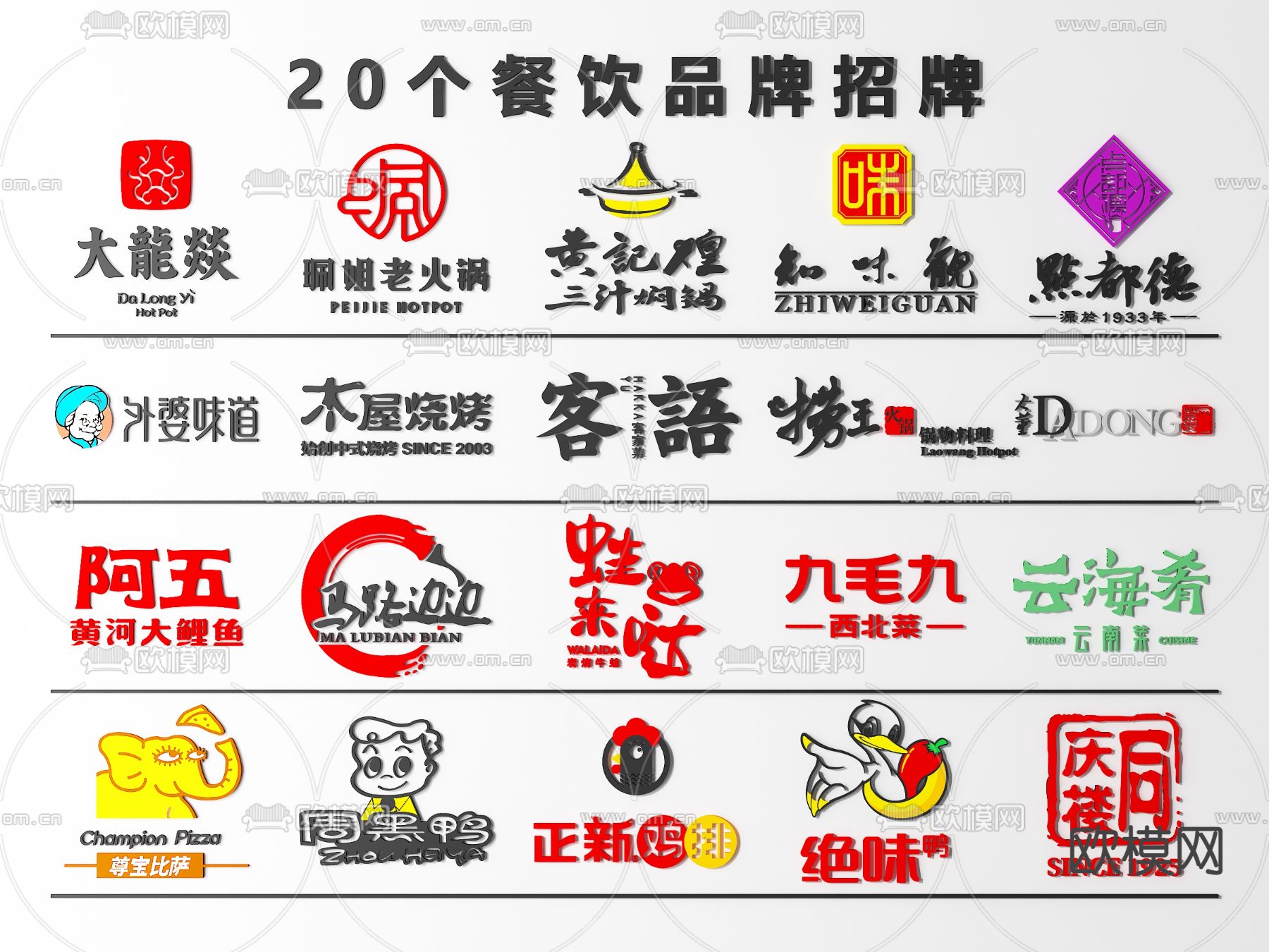 餐饮门牌logo 招牌3d模型下载_ID12237997_3dmax免费模型-欧模网