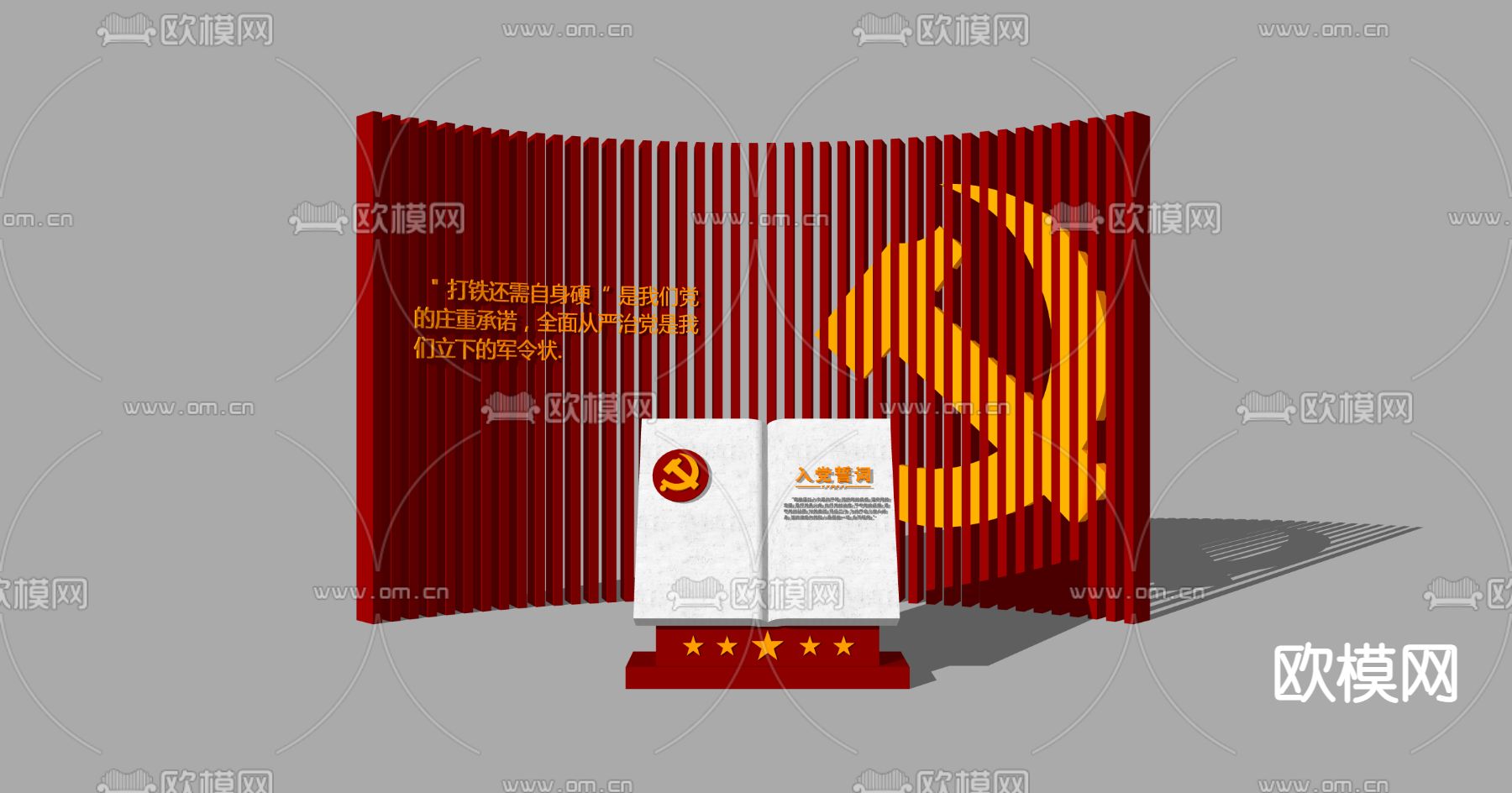 现代党建 景墙 雕塑小品su模型下载（渲染图2）