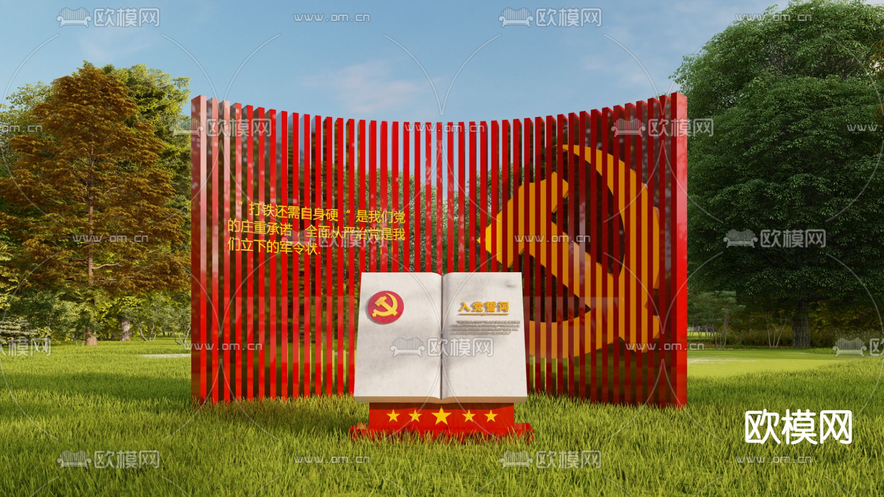 现代党建 景墙 雕塑小品su模型下载（渲染图1）