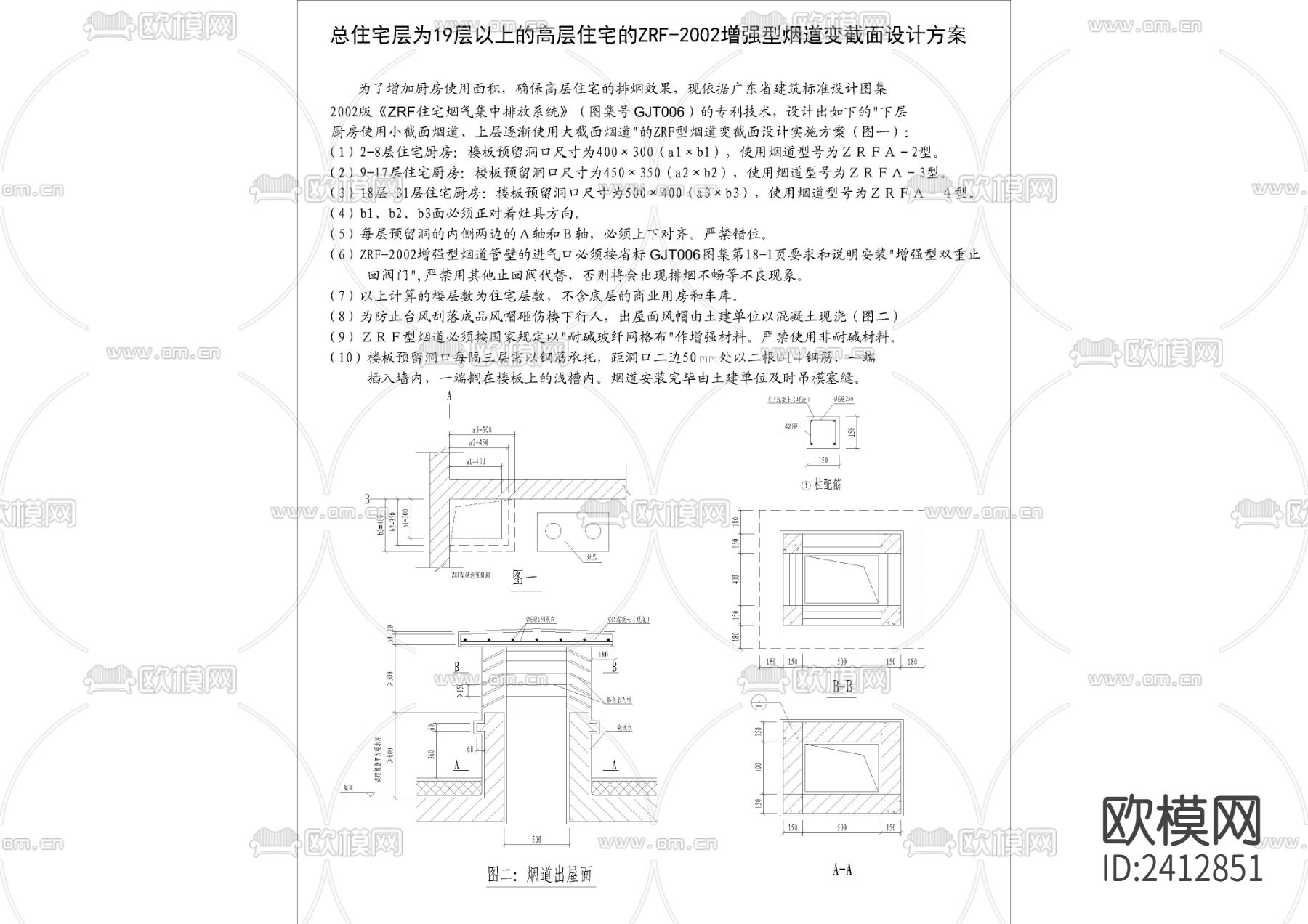 住宅烟道变截面节点大样下载（渲染图2）
