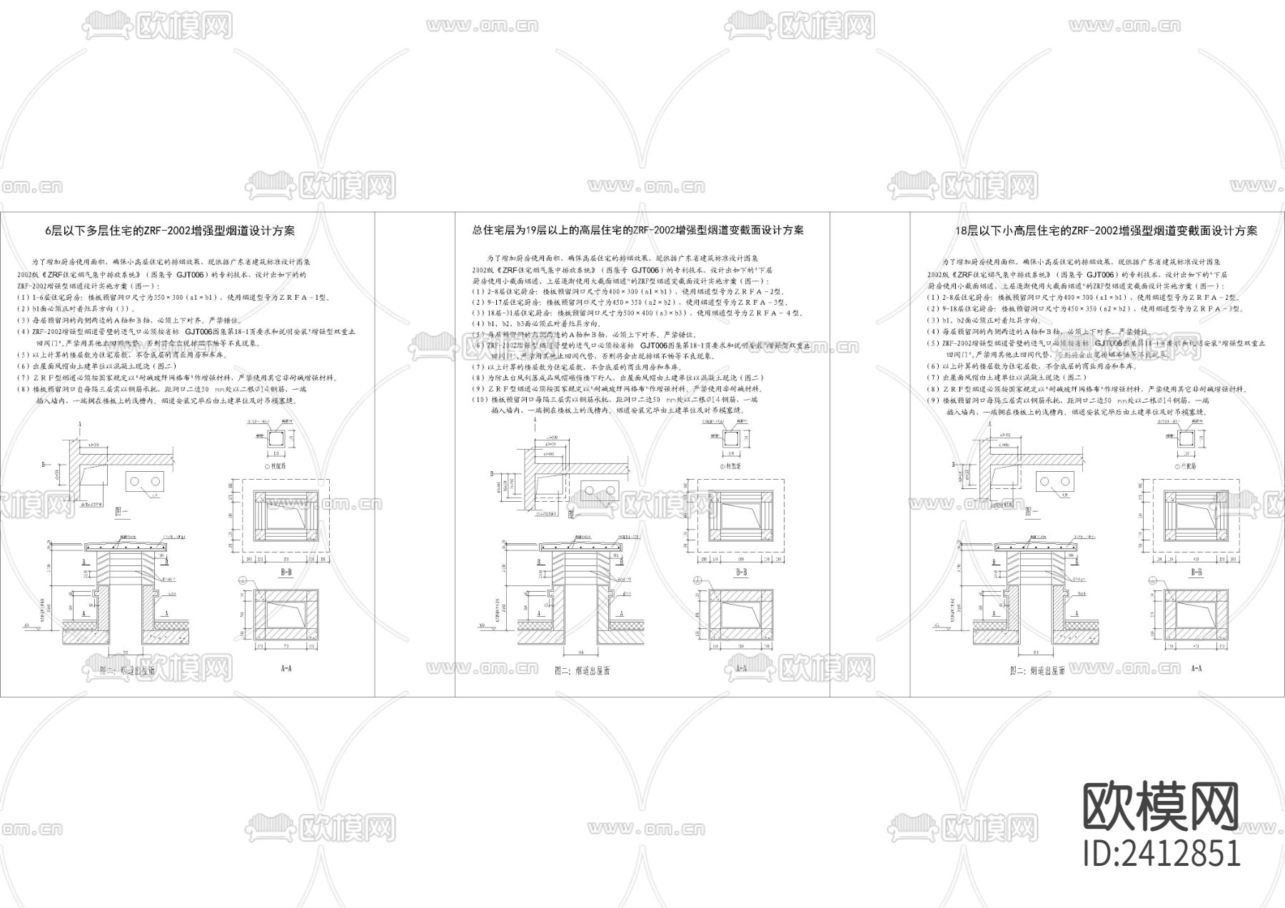 住宅烟道变截面节点大样下载（渲染图1）