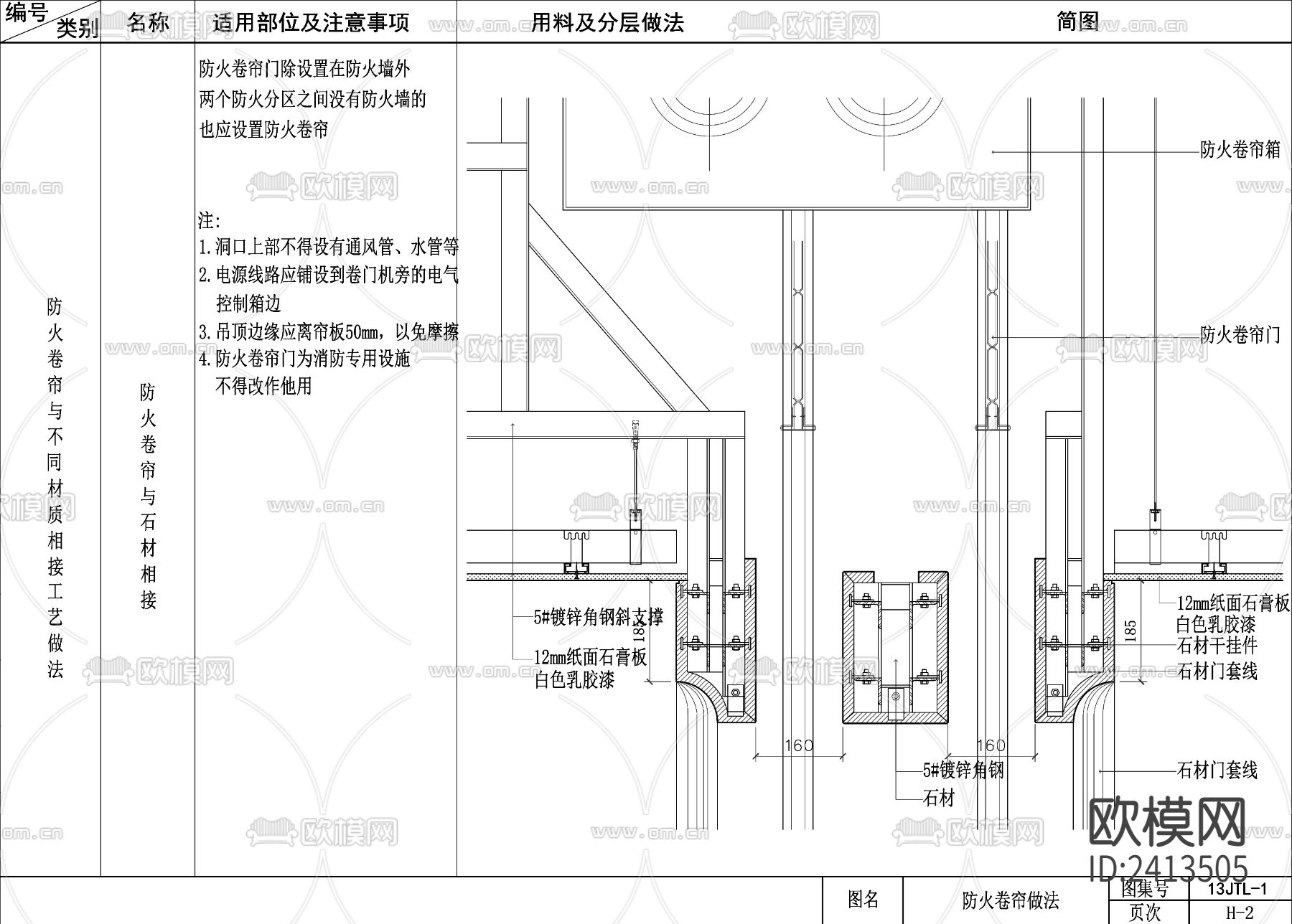 防火卷帘cad节点大样图下载（渲染图2）