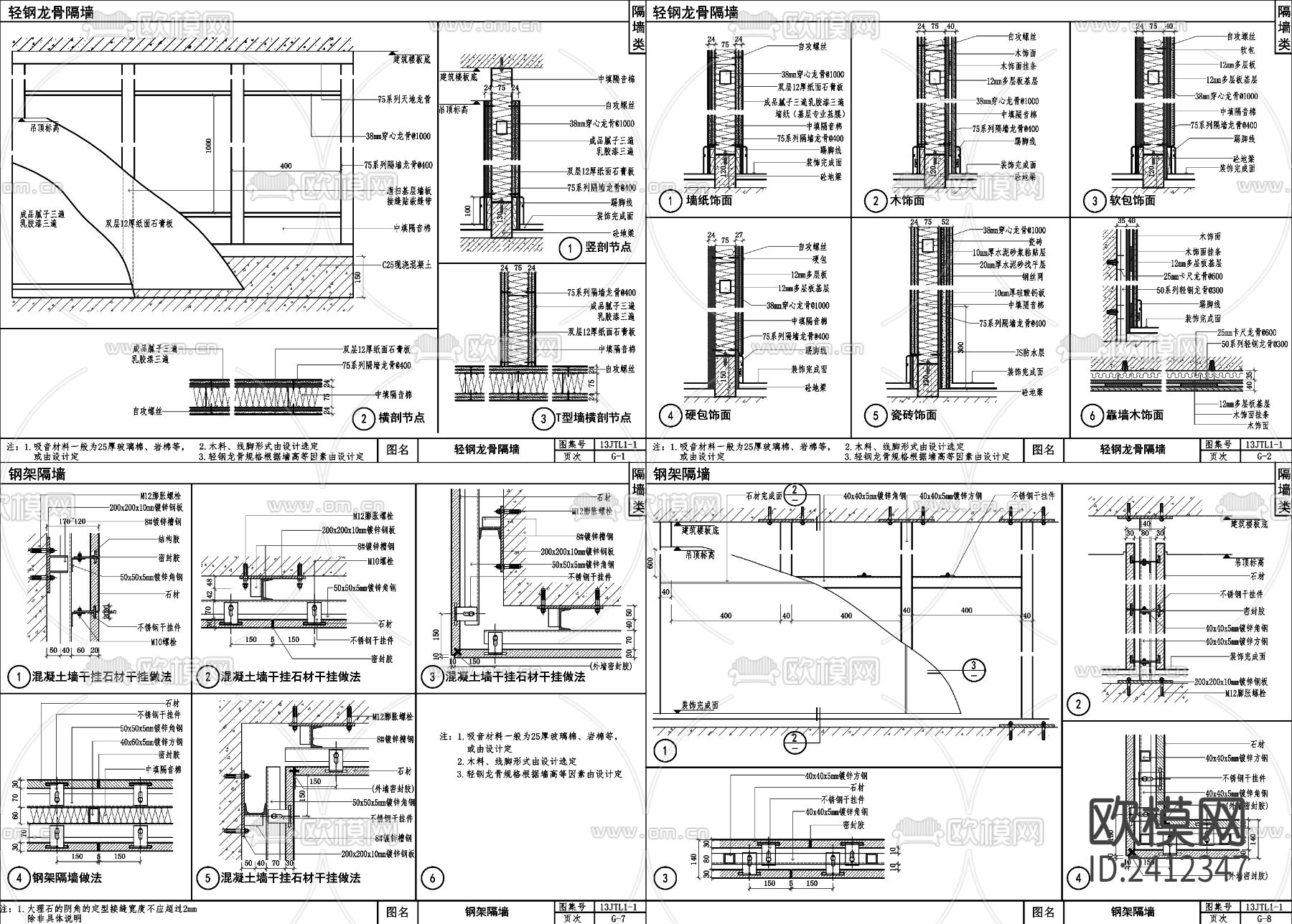 室内隔墙剖面节点设计cad施工图下载（渲染图1）