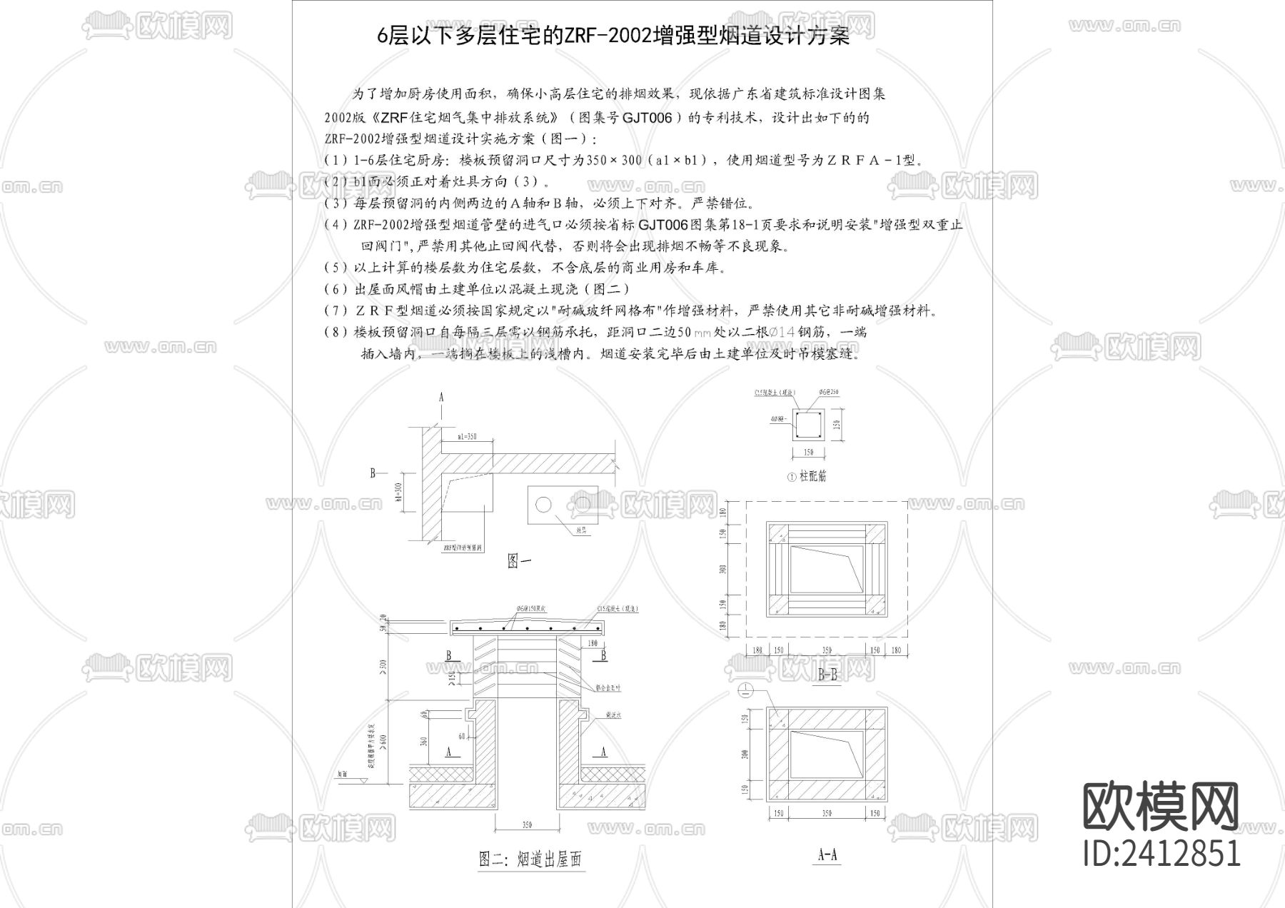 住宅烟道变截面节点大样下载（渲染图3）