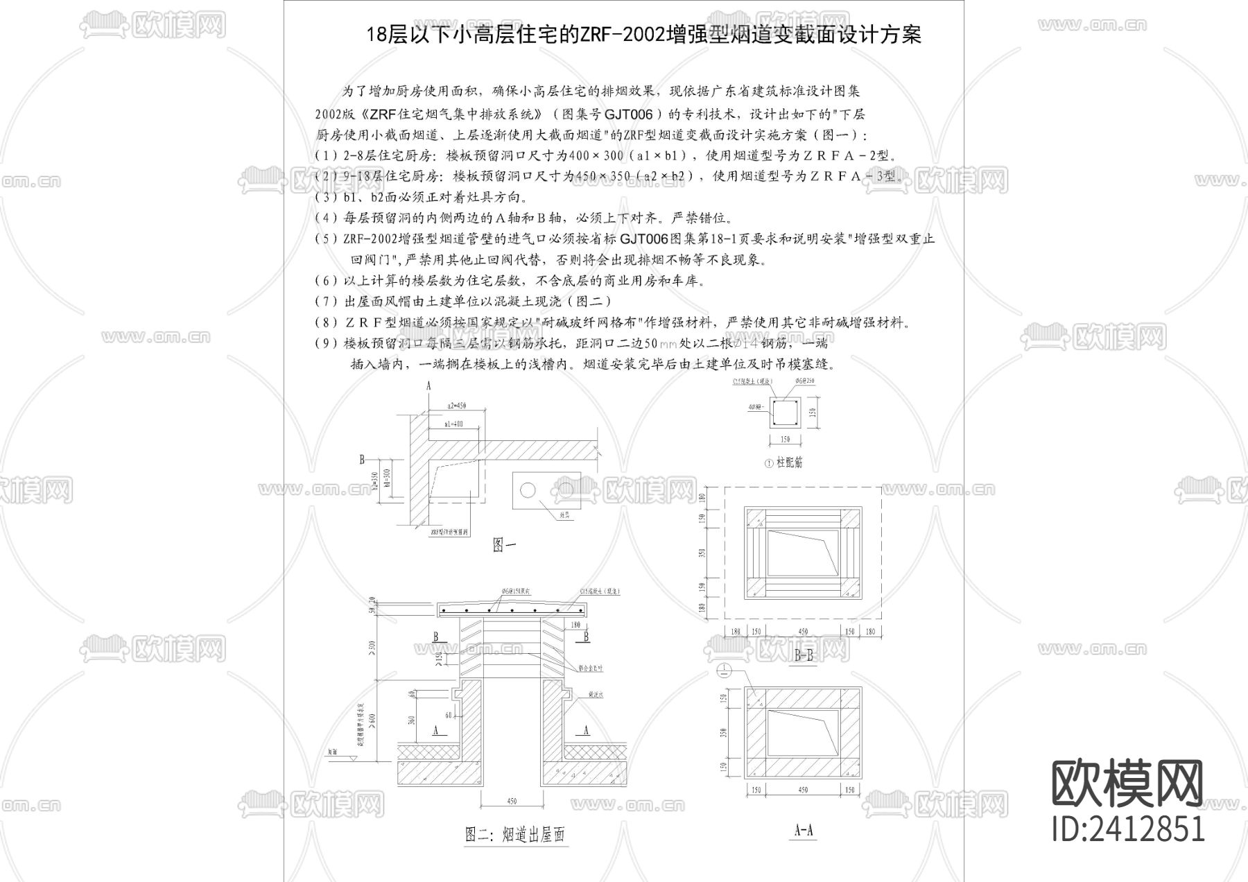 住宅烟道变截面节点大样下载（渲染图4）
