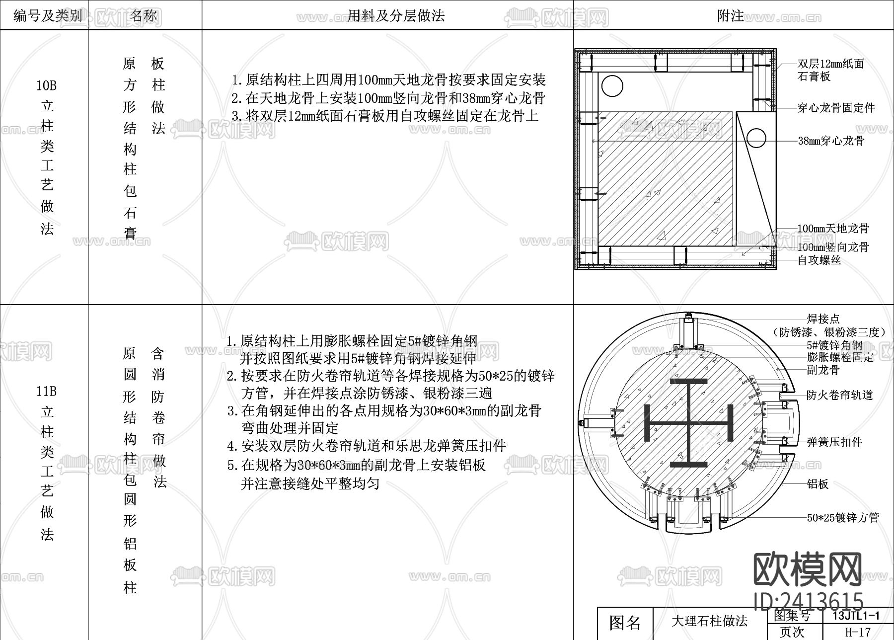 石材干挂柱 大理石柱cad大样图下载（渲染图2）