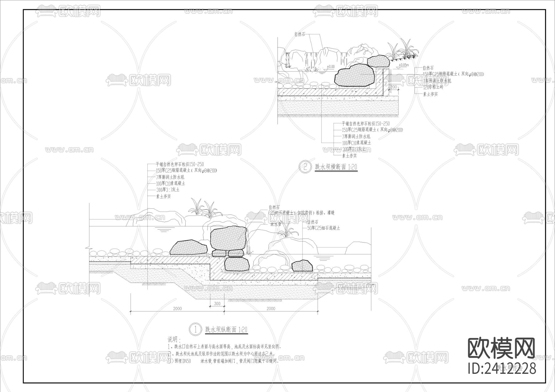 池底驳岸和跌水坝cad大样图下载（渲染图1）
