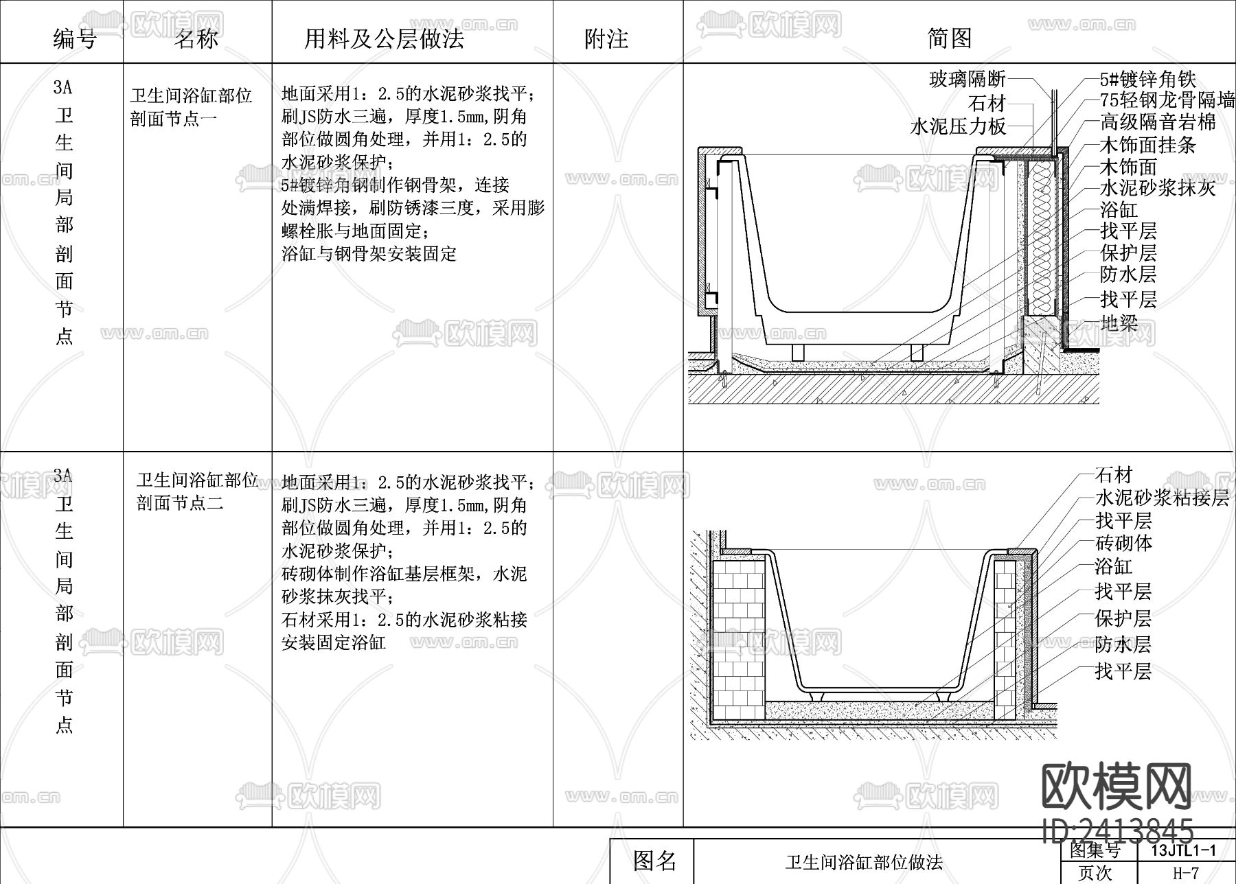 卫生间浴缸cad施工图下载