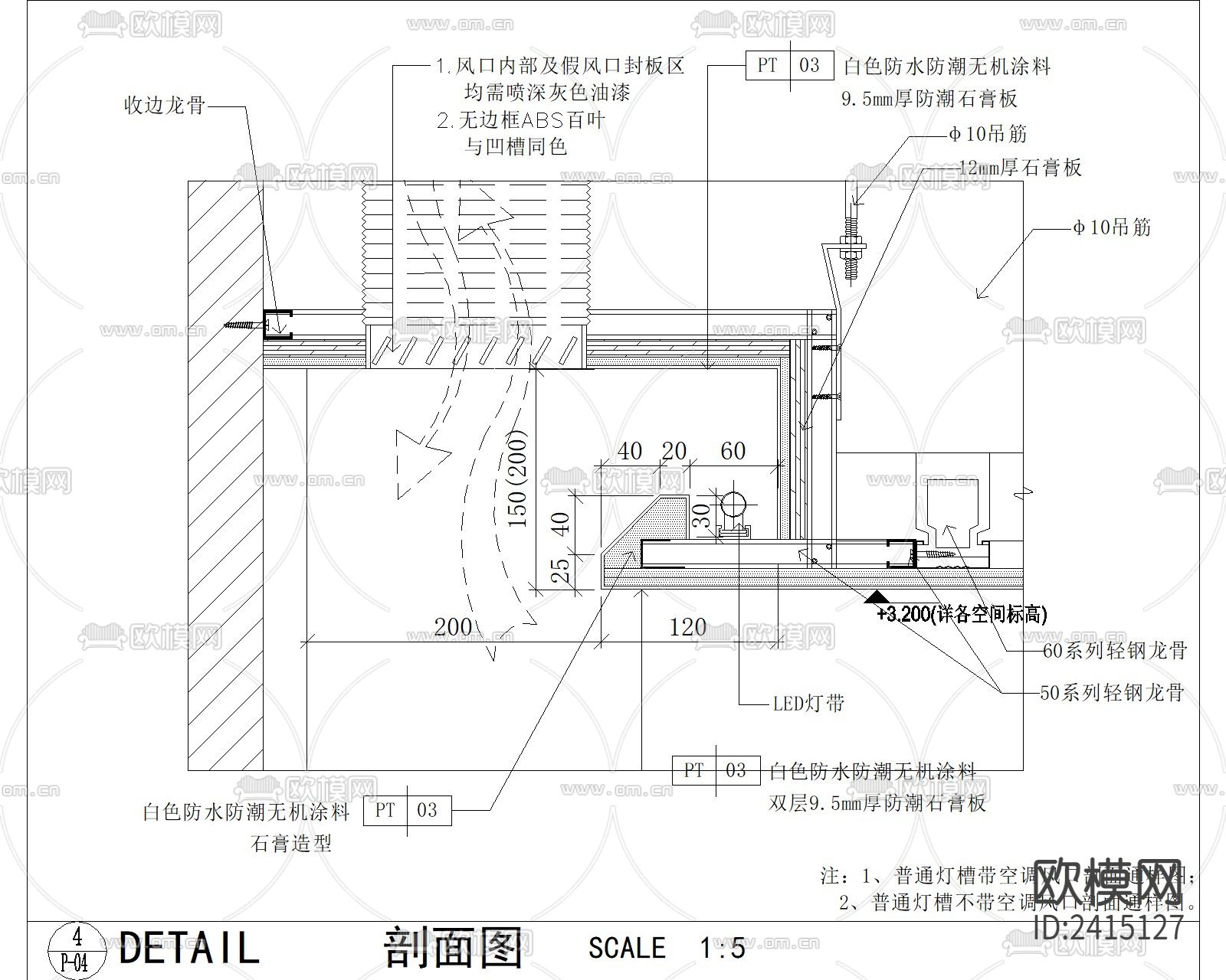 6种灯槽出风口cad节点大样下载（渲染图4）