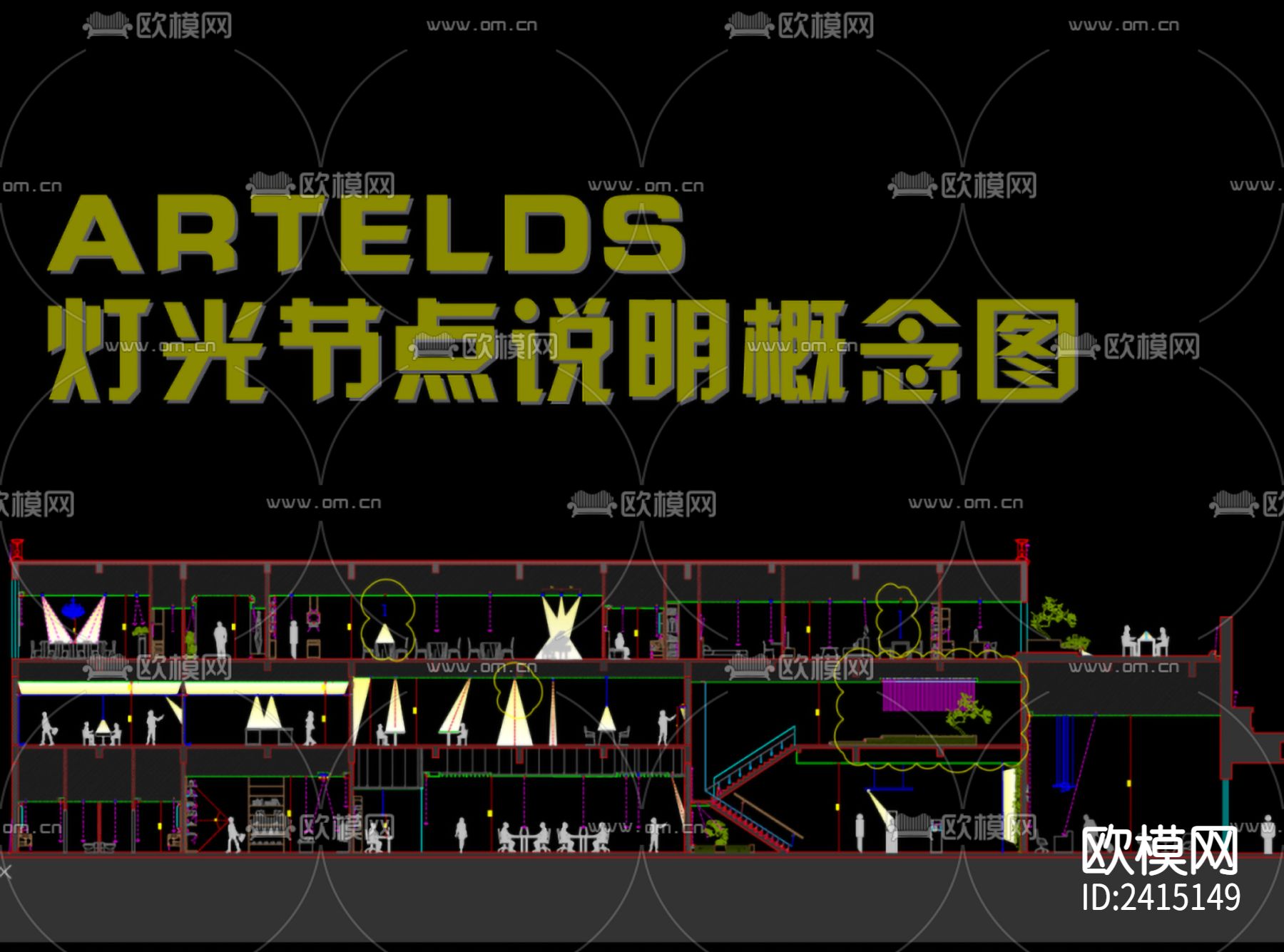 ARTELDS 灯光节点说明概念设计cad施工图下载（渲染图1）