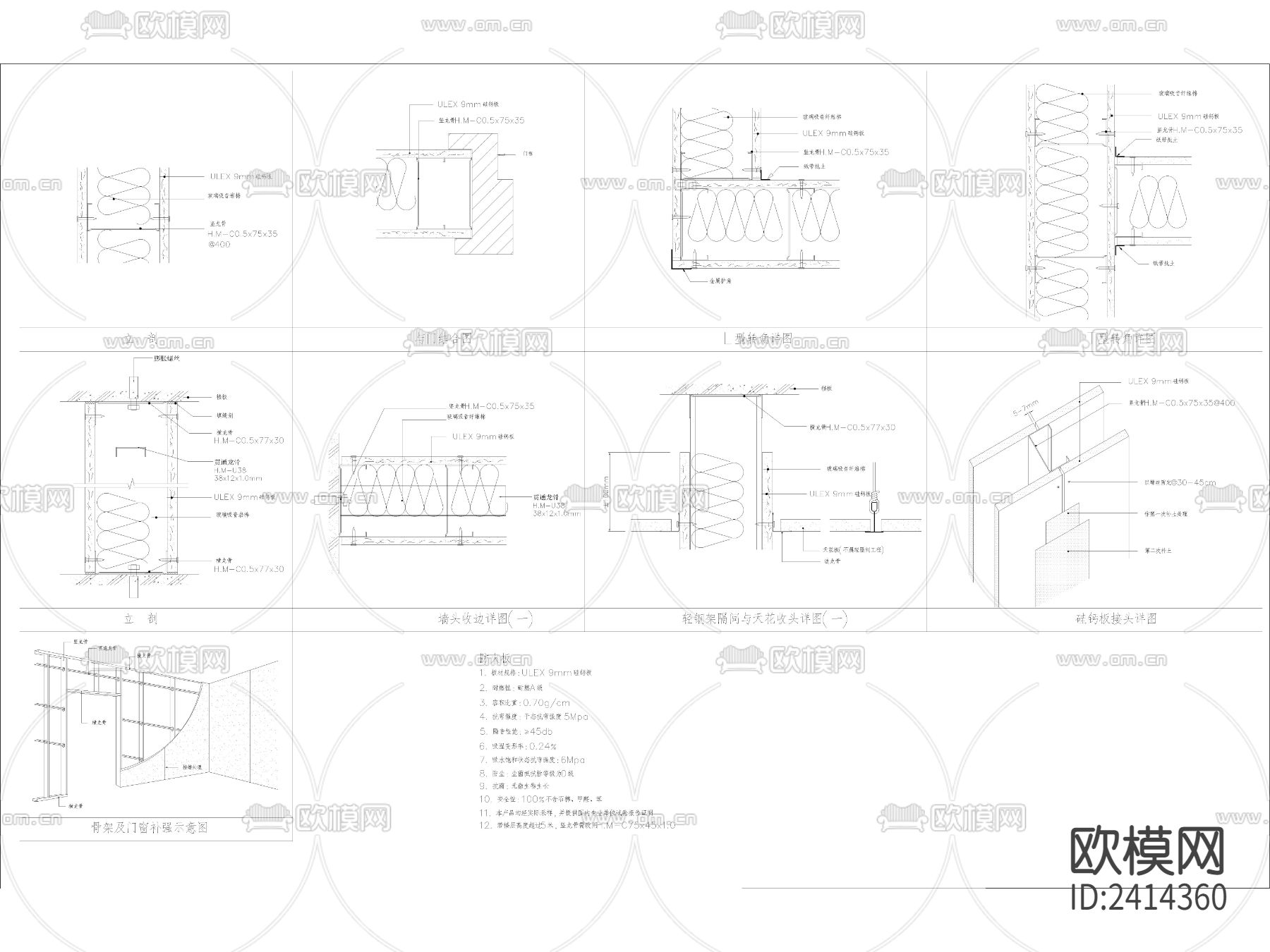 轻钢隔墙大样设计cad施工图下载（渲染图2）