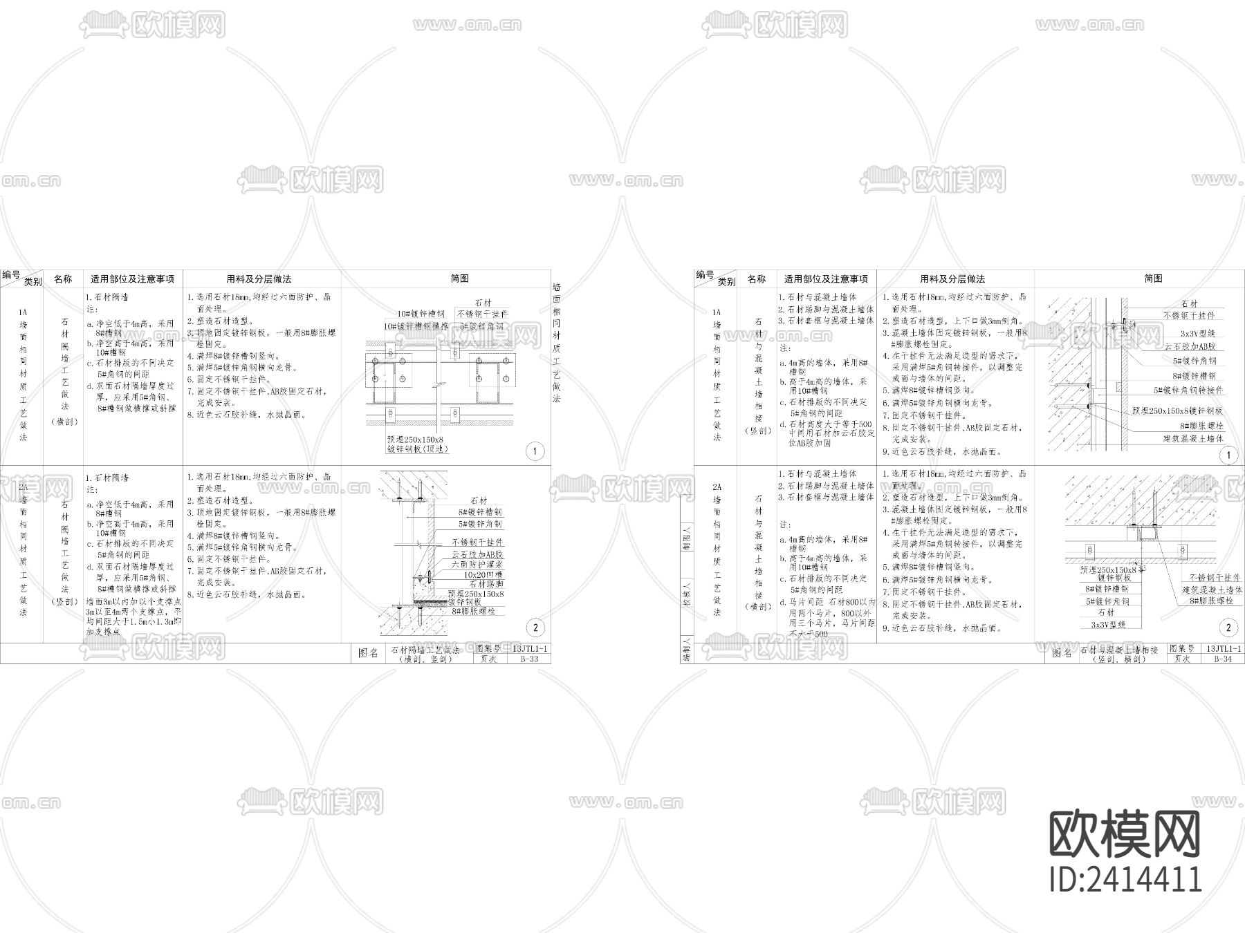 节点墙身干挂石材大样设计cad施工图下载（渲染图1）