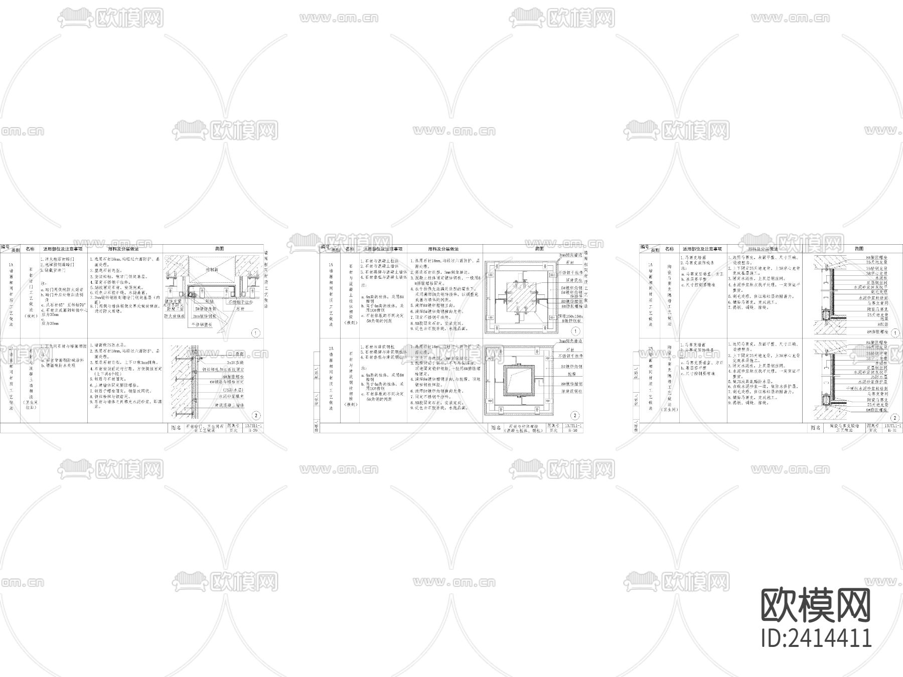 节点墙身干挂石材大样设计cad施工图下载（渲染图2）