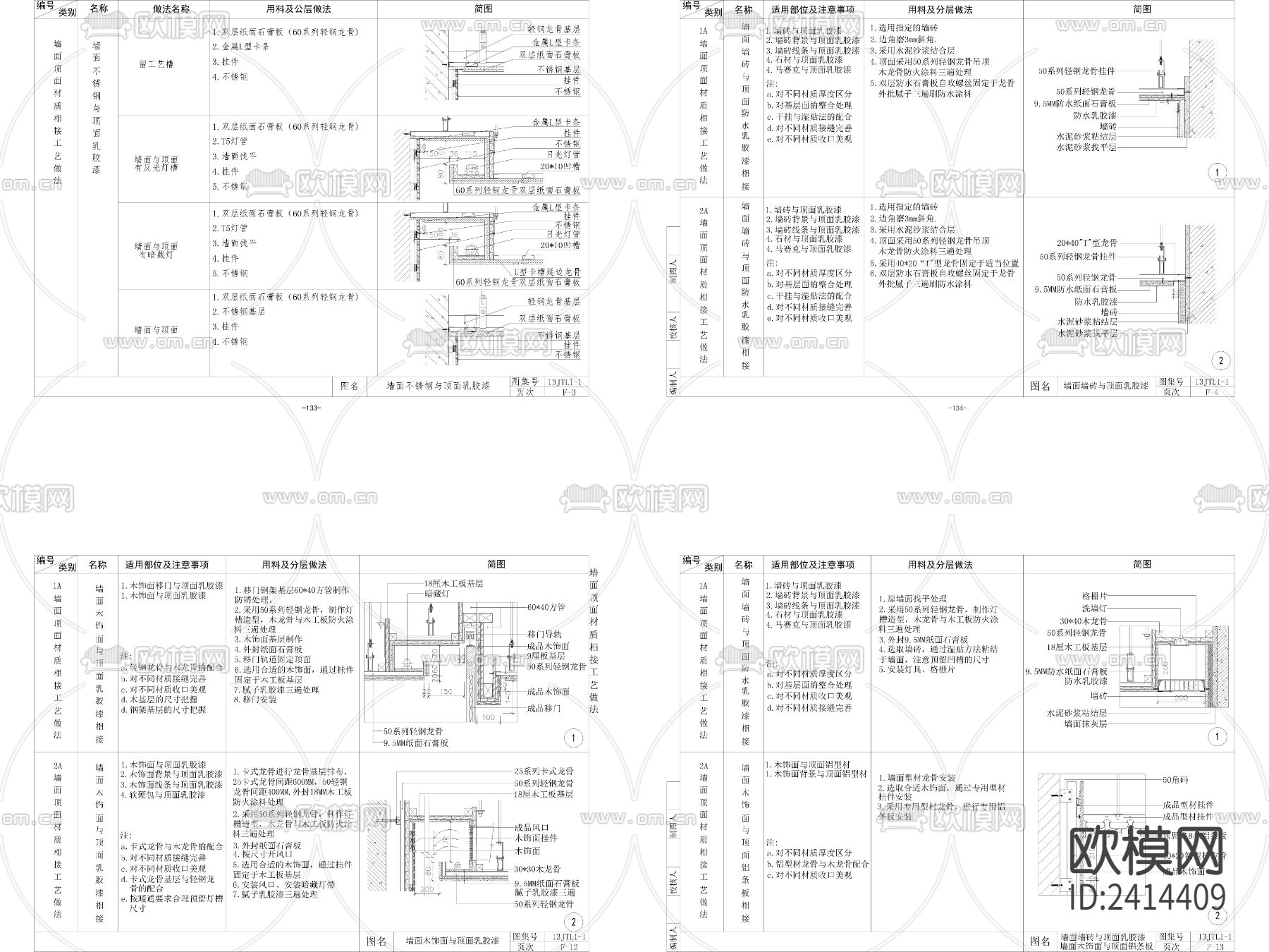 通用节点墙顶相接大样设计cad施工图下载（渲染图2）