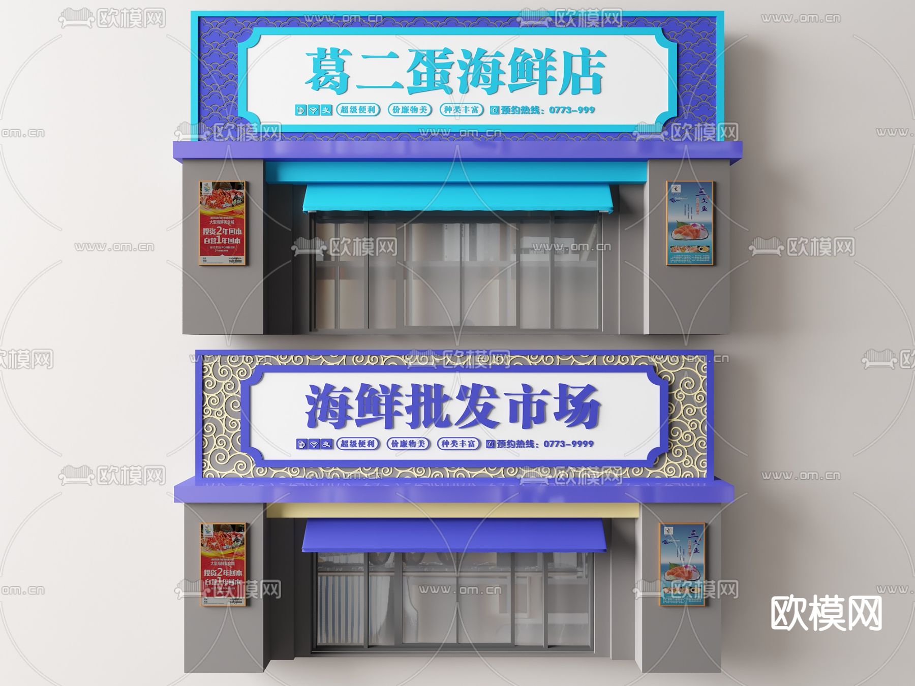 海鲜店门头 招牌3d模型