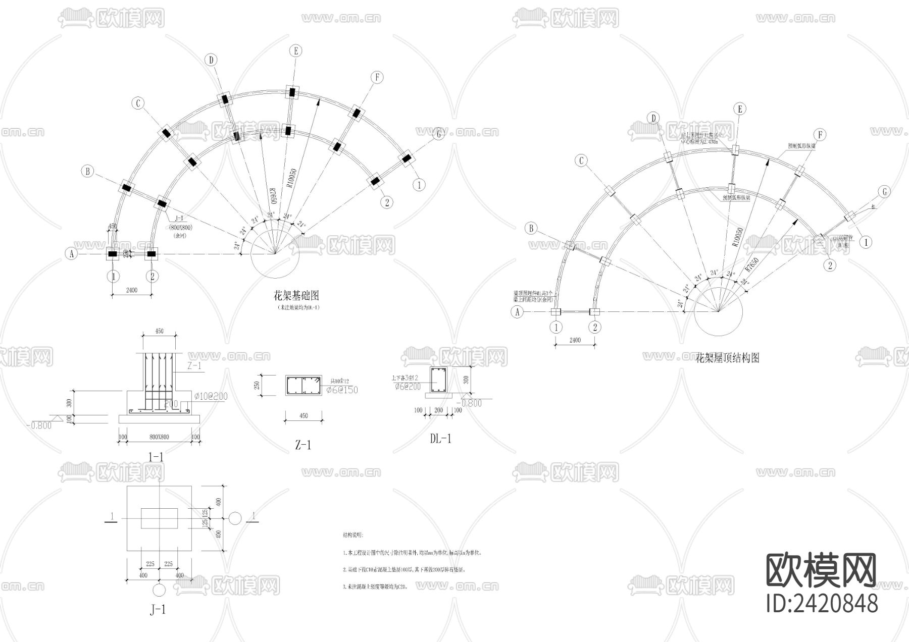 弧形混凝土钢管顶花架设计cad施工图下载（渲染图2）