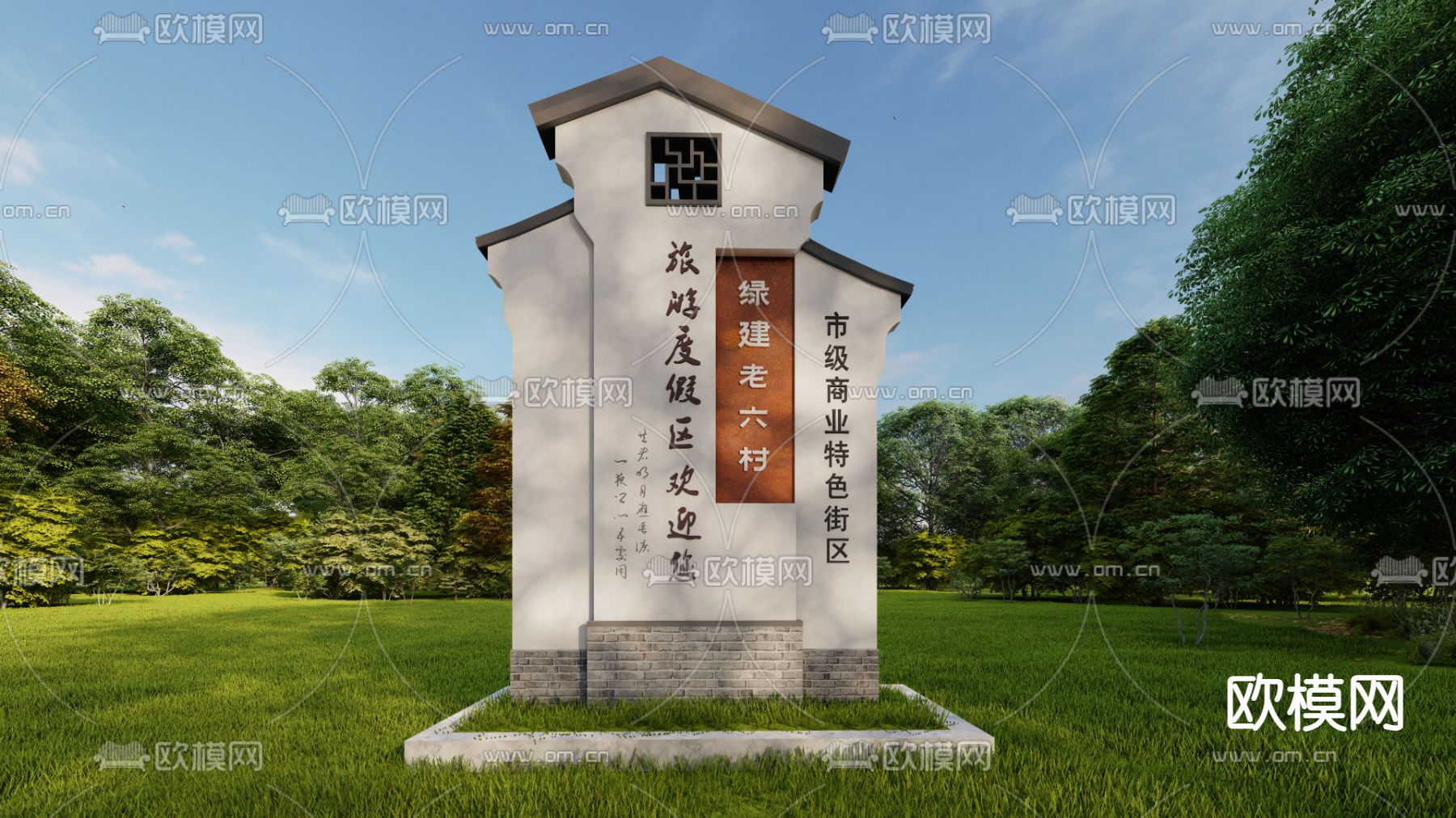 新中式乡村标识牌 指示牌su模型下载（渲染图1）