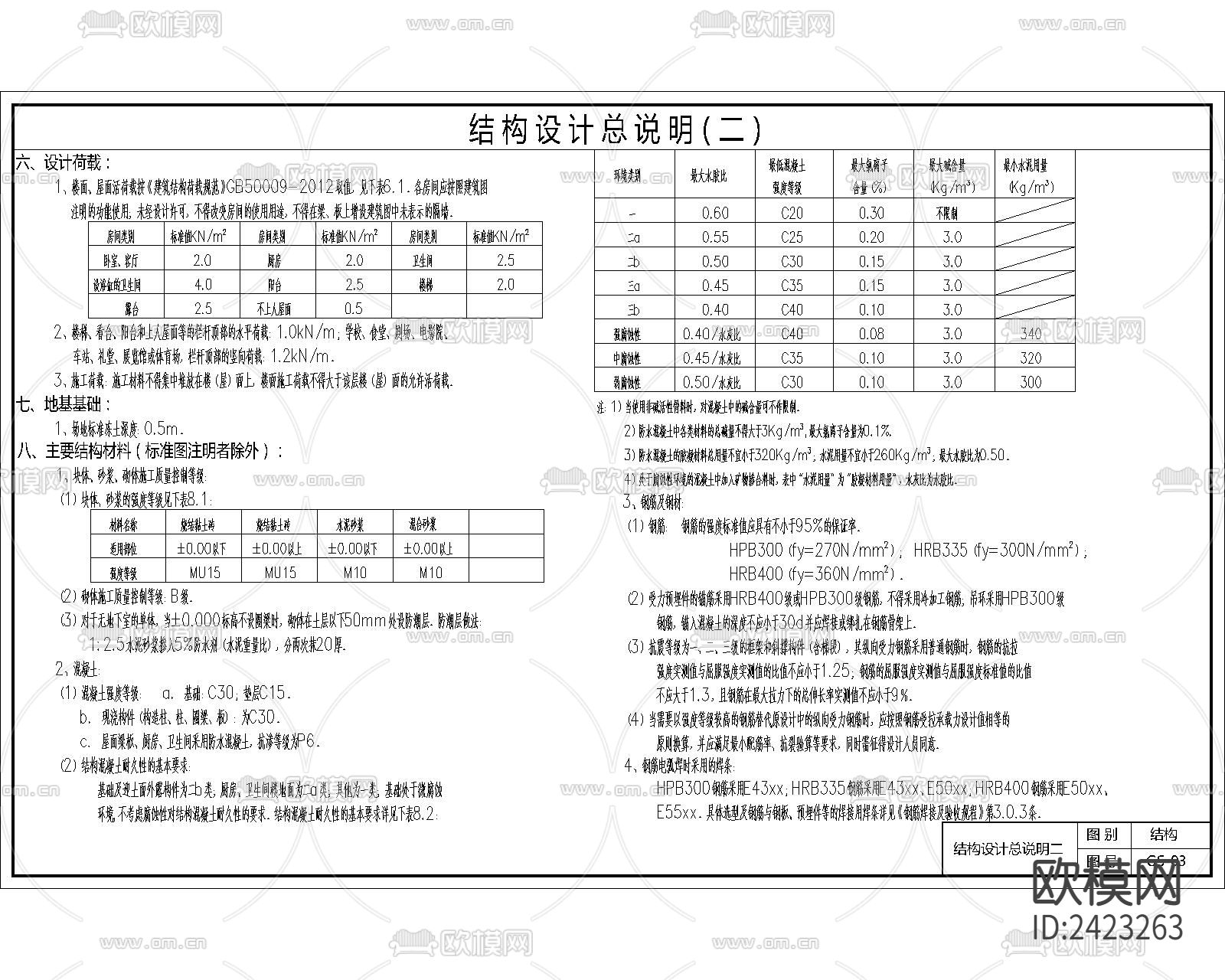 建筑结构设计cad施工图下载（渲染图1）