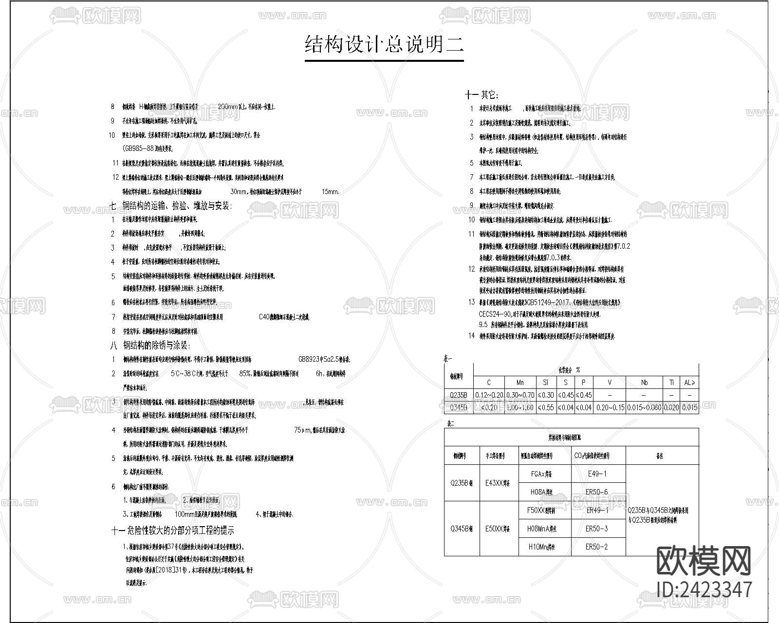 钢结构设计cad施工图下载（渲染图5）