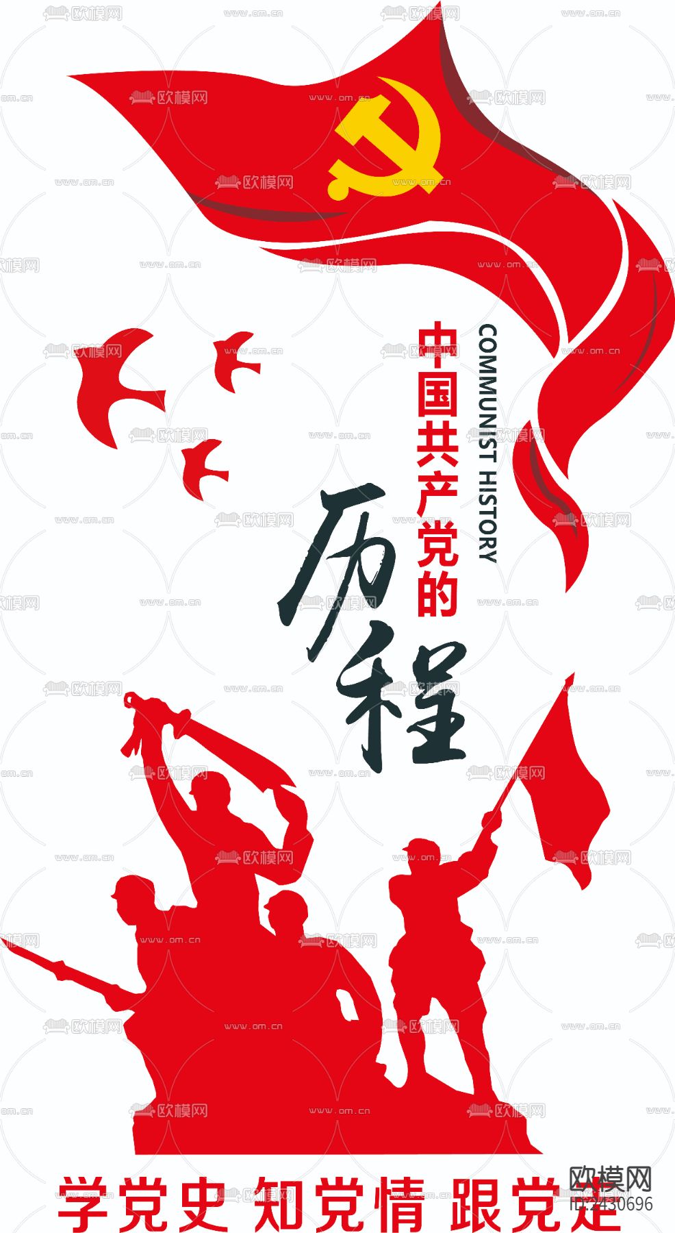 党建文化海报下载