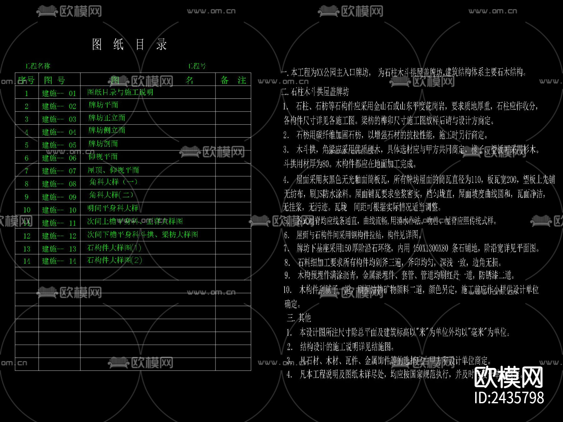 中式木质雕花牌坊CAD节点大样下载（渲染图2）
