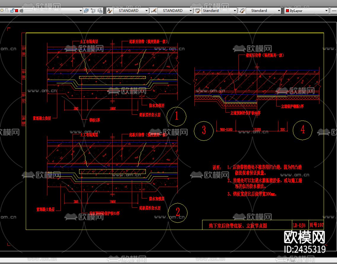 地下室防水大样CAD图库下载（渲染图4）
