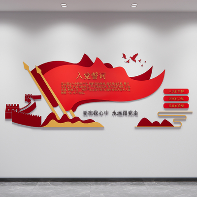  入党宣言 入党誓词 宣传栏su模型 