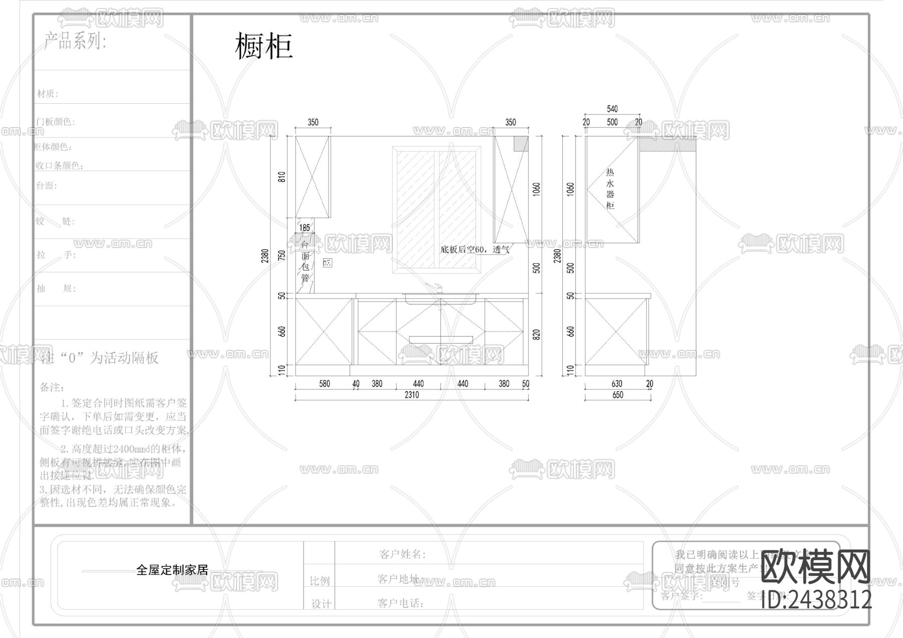 全屋定制柜子节点大样下载（渲染图2）