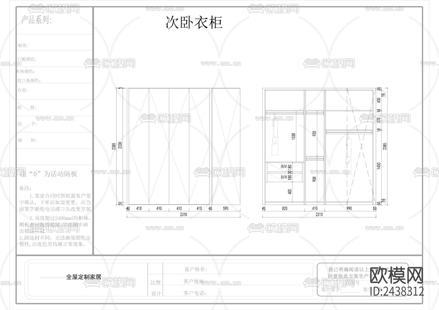 全屋定制柜子节点大样下载（渲染图8）