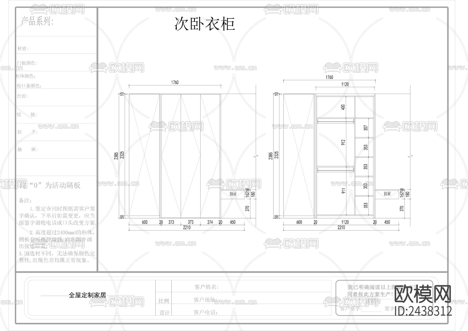 全屋定制柜子节点大样下载（渲染图9）